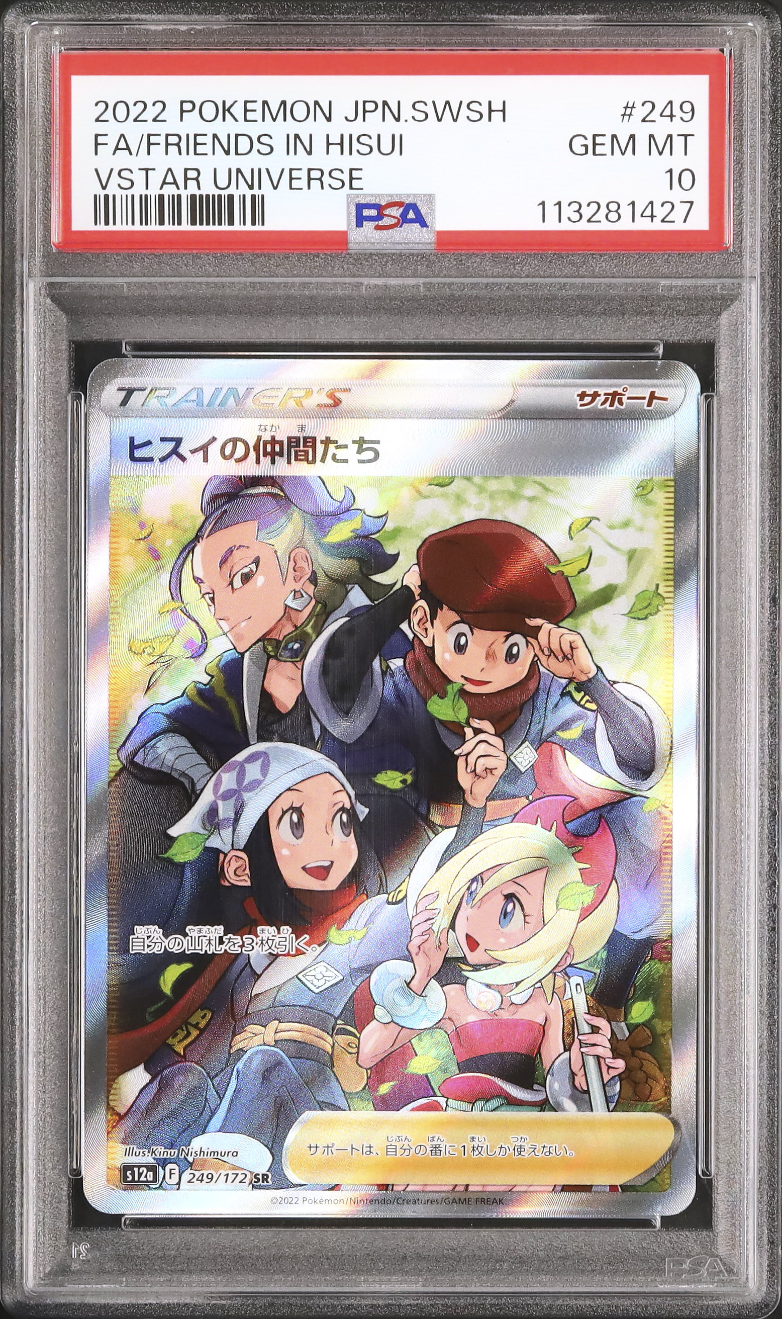 2022 ヒスイの仲間たち PSA 10 フルアート - カルドバ