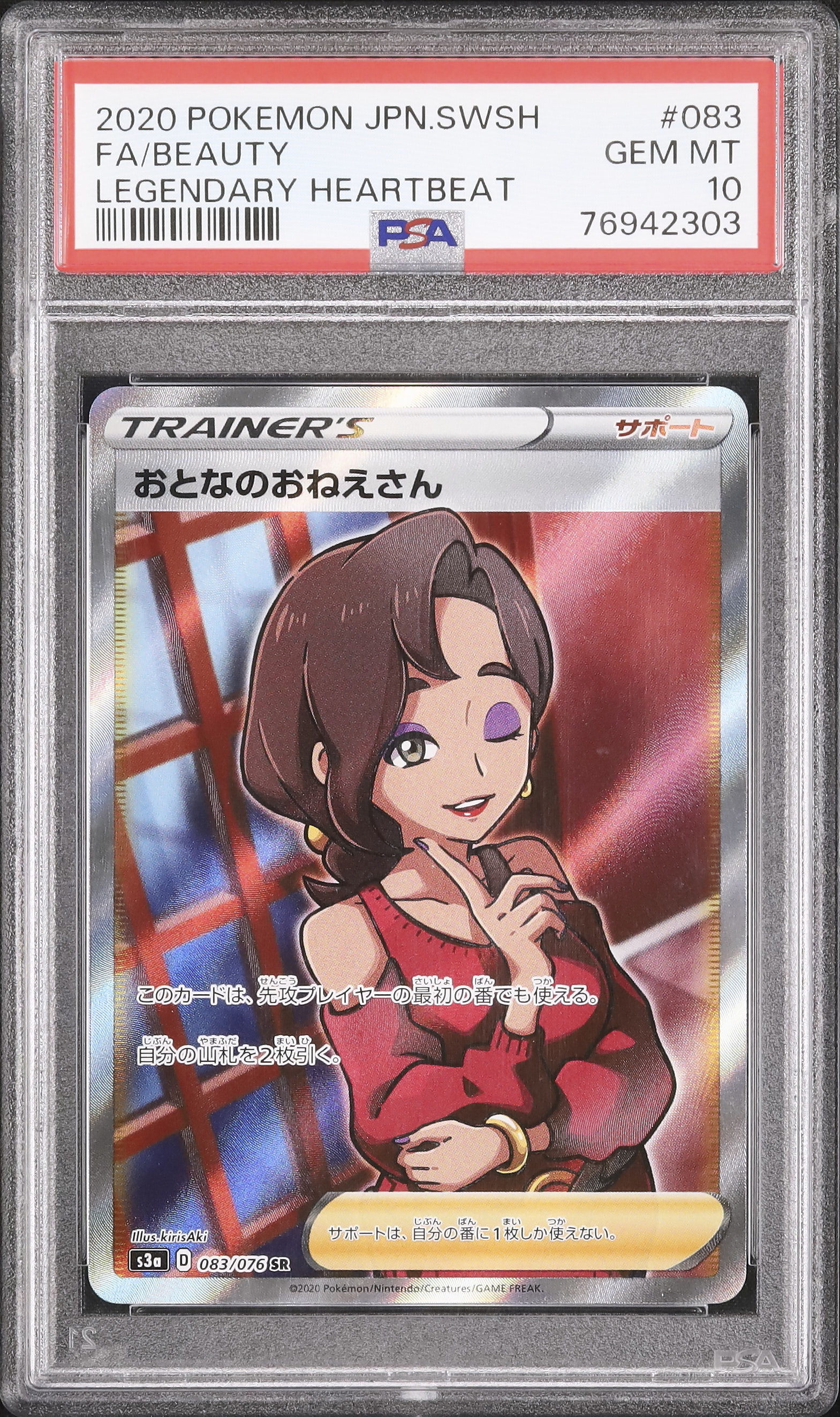 2020 おとなのおねえさん PSA 10 フルアート - カルドバ
