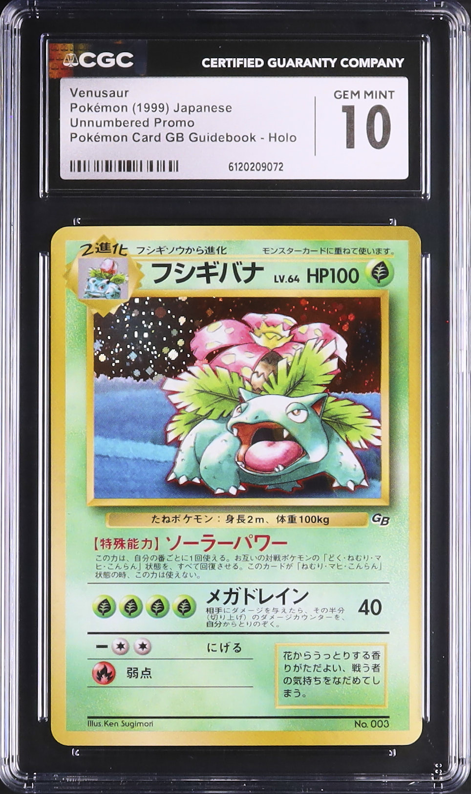 1999 フシギバナ CGC 10 ホロ - カルドバ