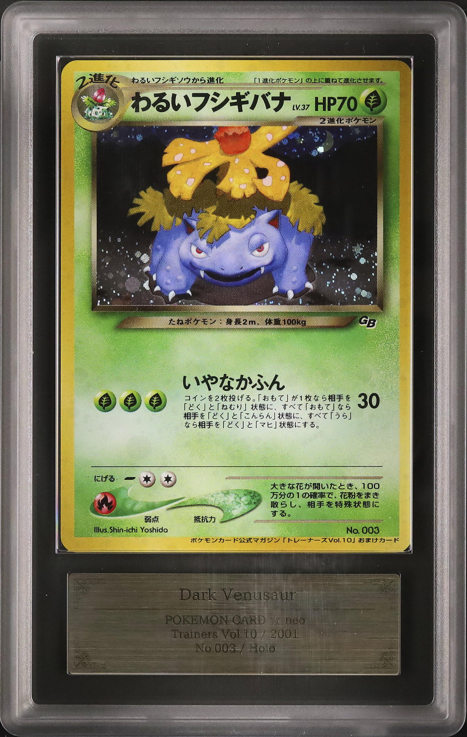 PSA10鑑定済み】PK-CP6-001 フシギバナEX RR | ポケモンカード