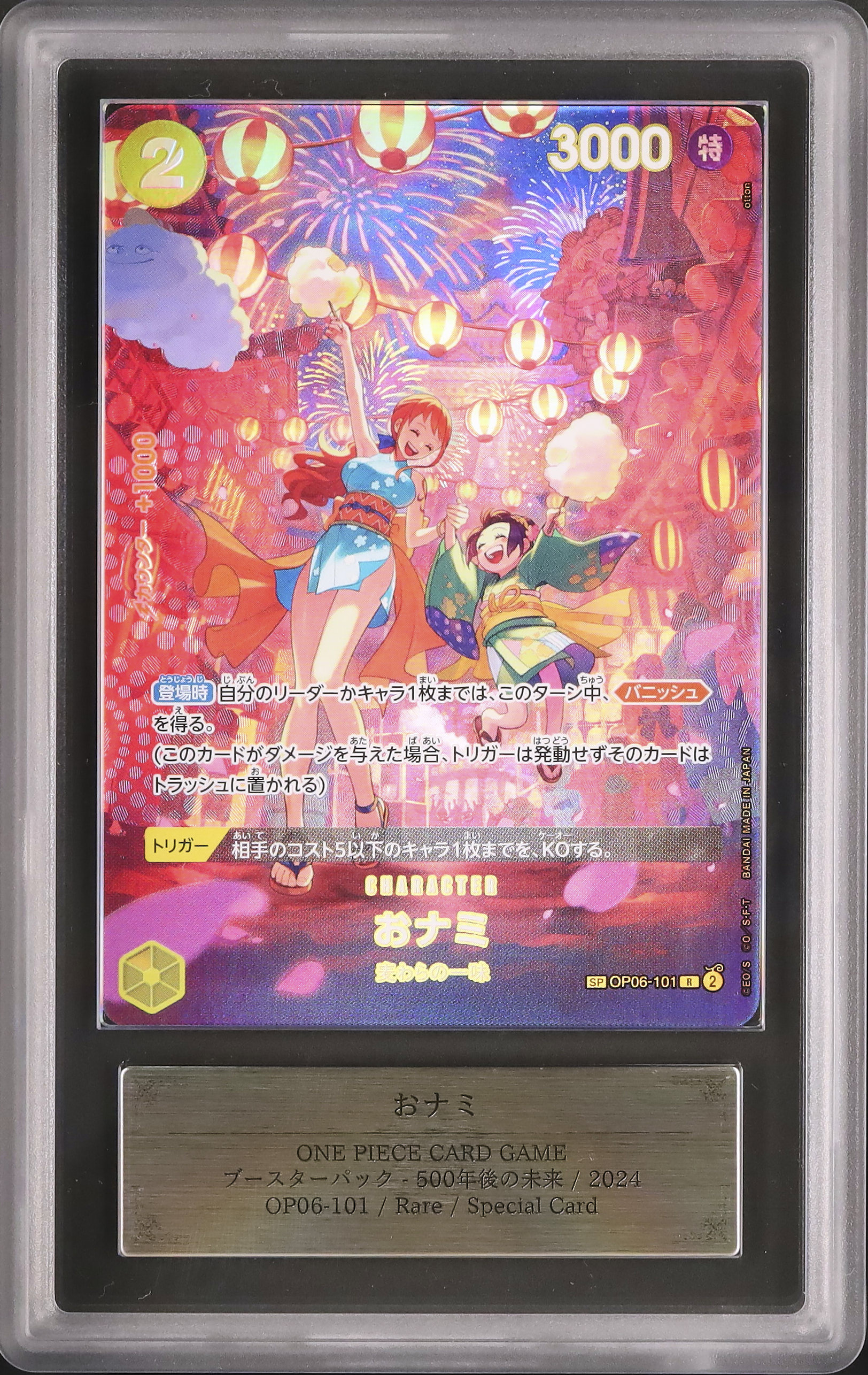 おナミ SP ARS10 ワンピースカード