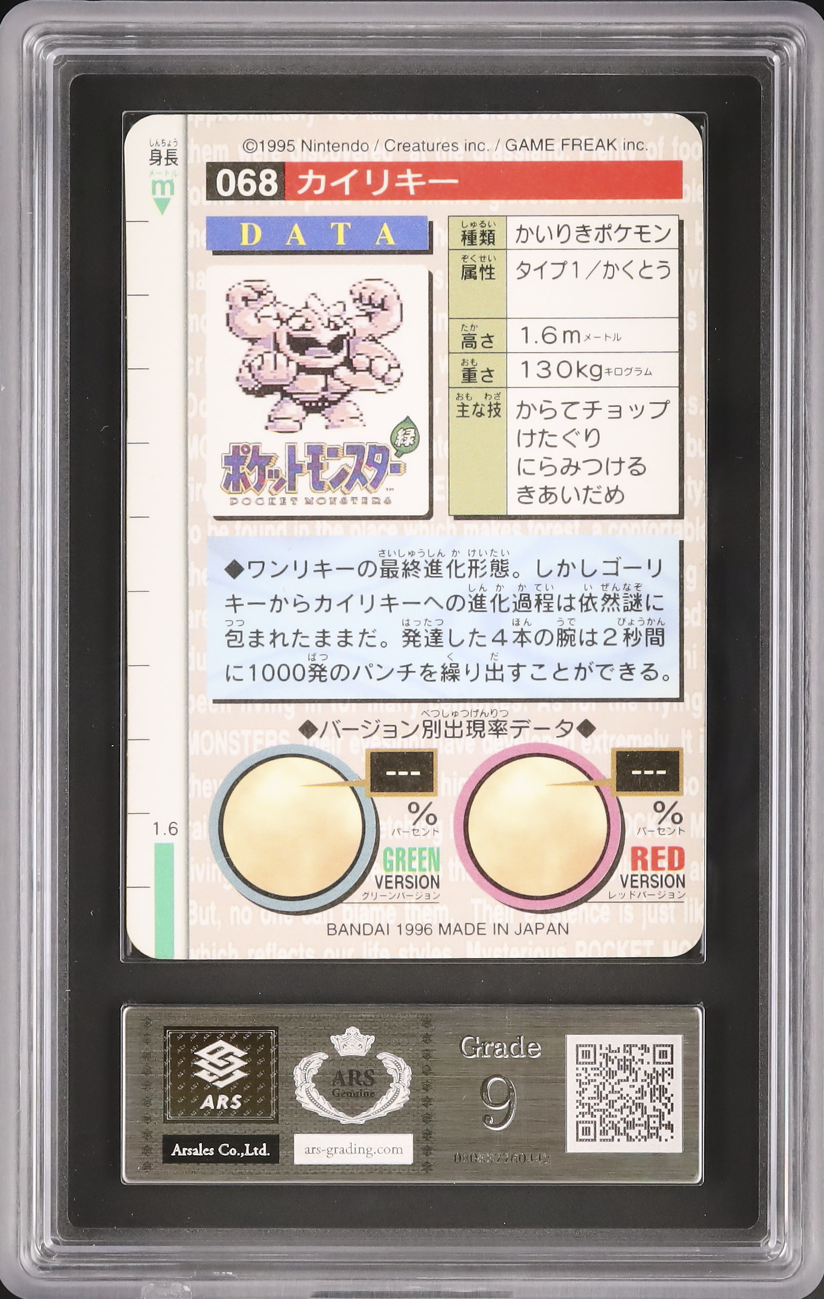 1996 Machamp ARS 9 Prism - Cardova Japan