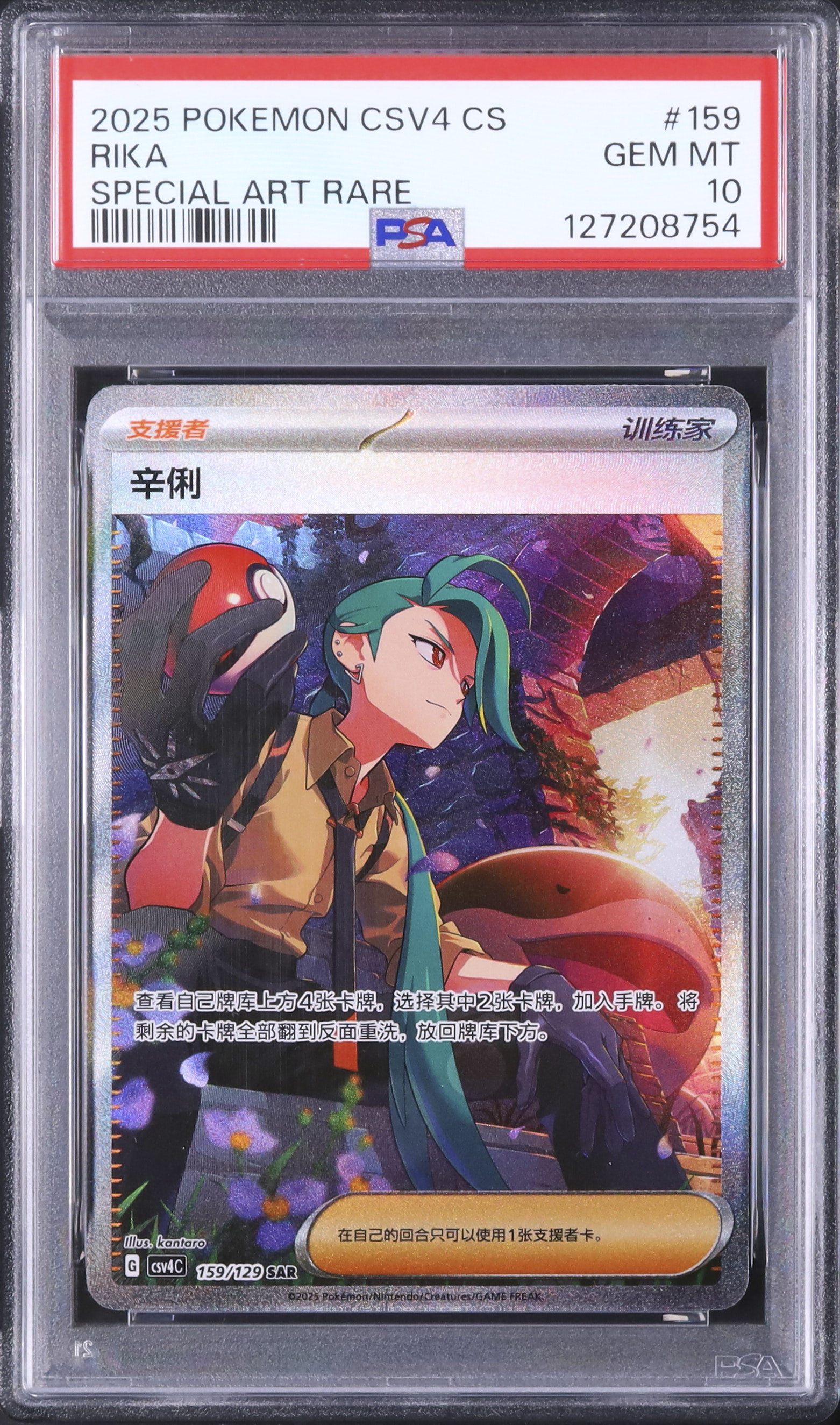 2025 チリ PSA 10 - カルドバ