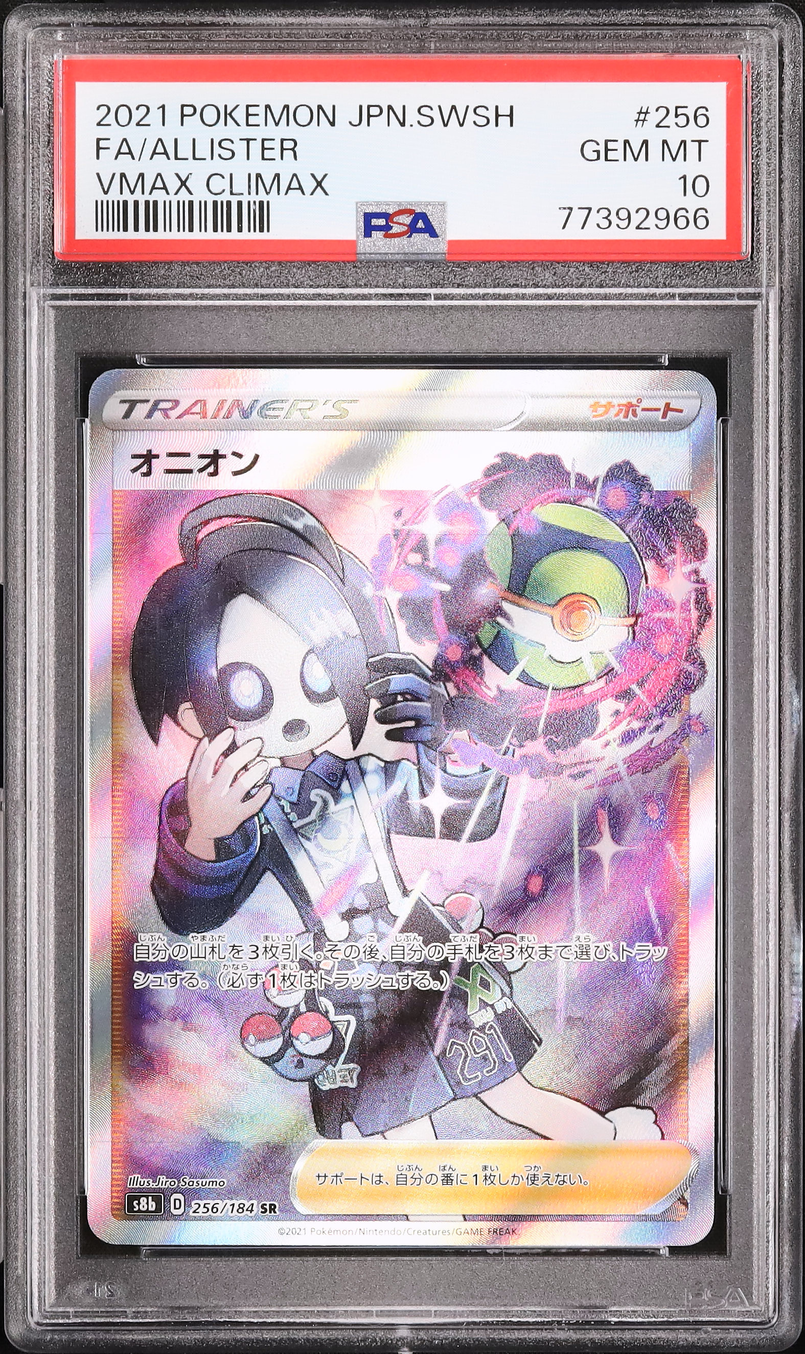PSA10-3連番-】オニオン SR,VMAXクライマックス,2021 【公式通販】
