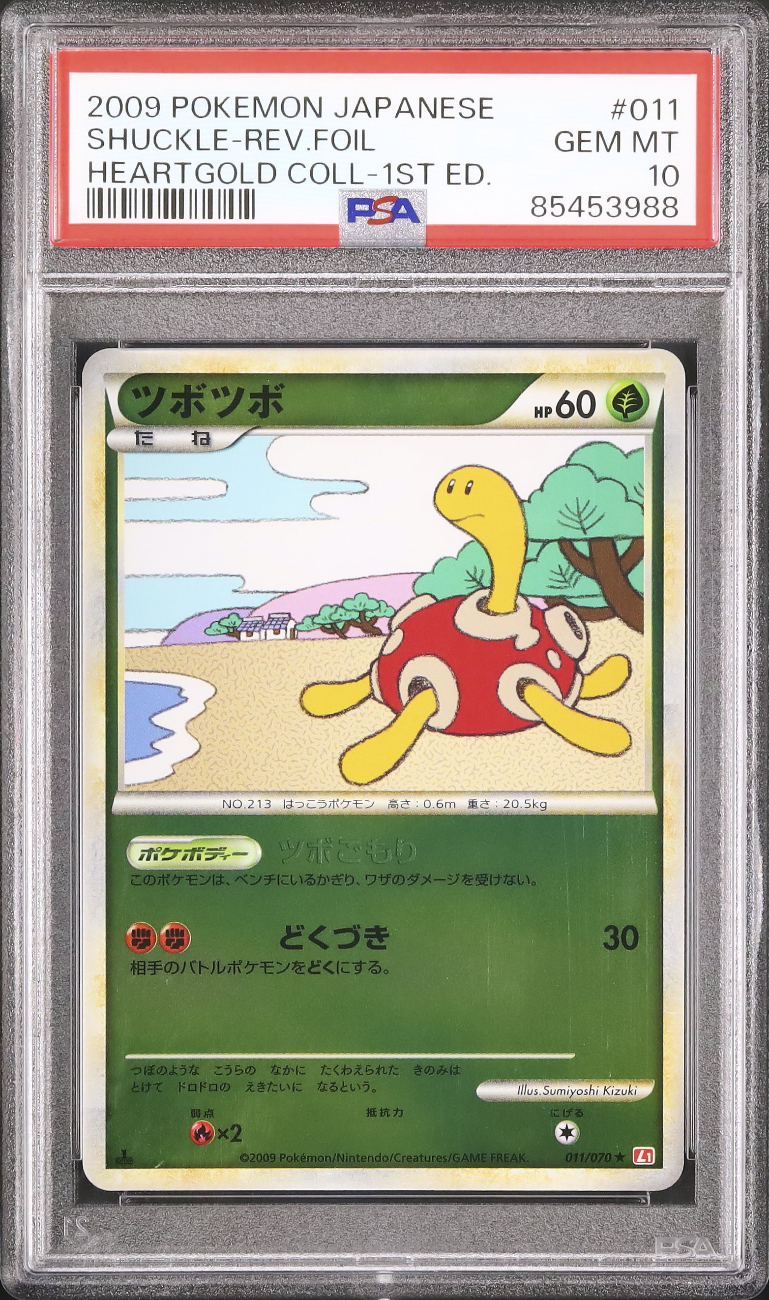 PSA10 ツボツボ 1st ハートゴールド ポケモンカード 鑑定品 2009 ツボツボ PSA 10 1st エディション - カルドバ