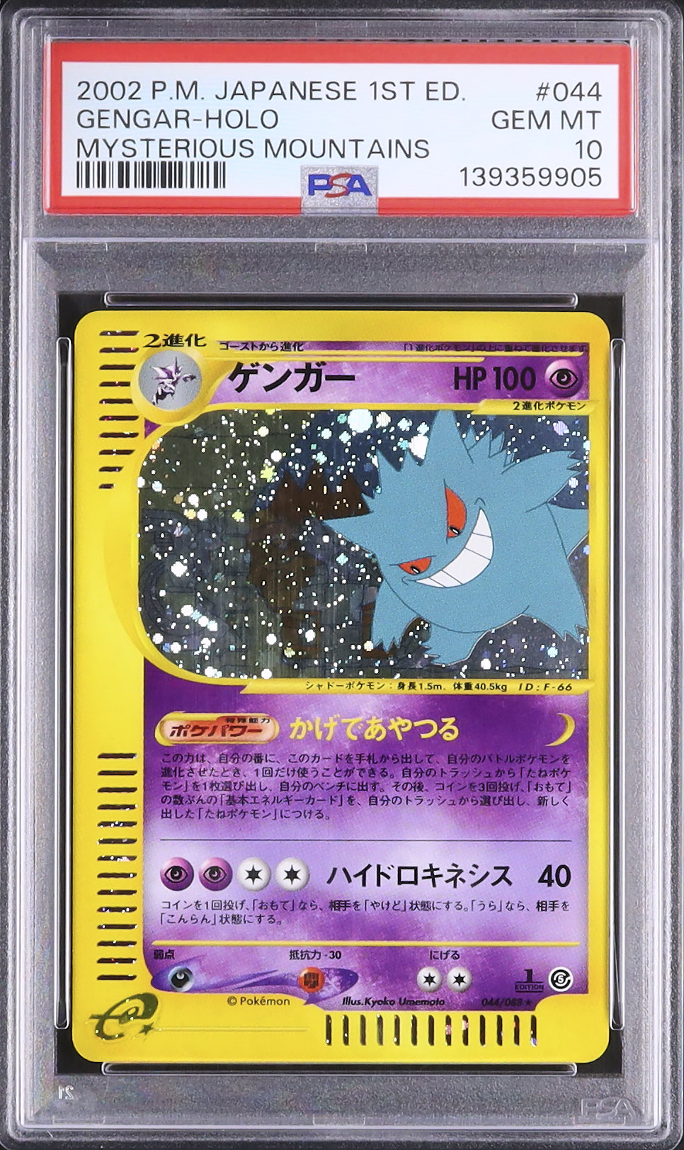 2002 ゲンガー PSA 10 ホロ - カルドバ
