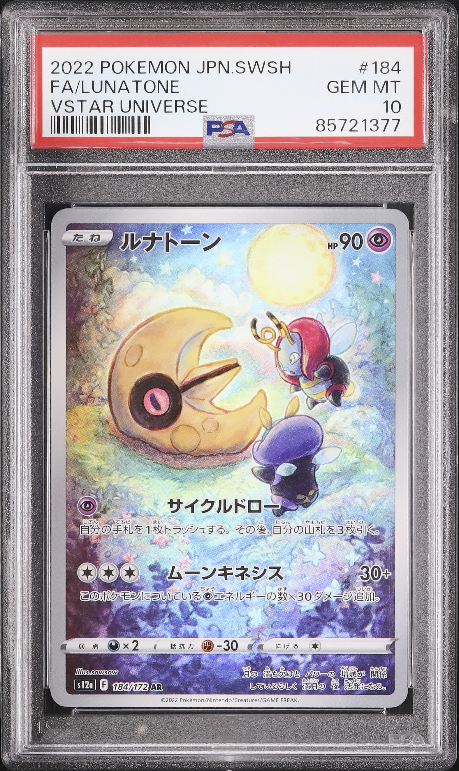 2022 ルナトーン PSA 10 フルアート - カルドバ