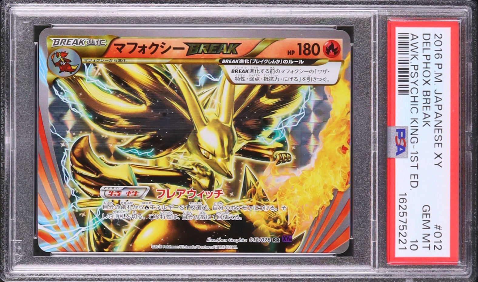 ポケモンカード マフォクシー BREAK psa10 2016 マフォクシー BREAK PSA 10 1st エディション - カルドバ