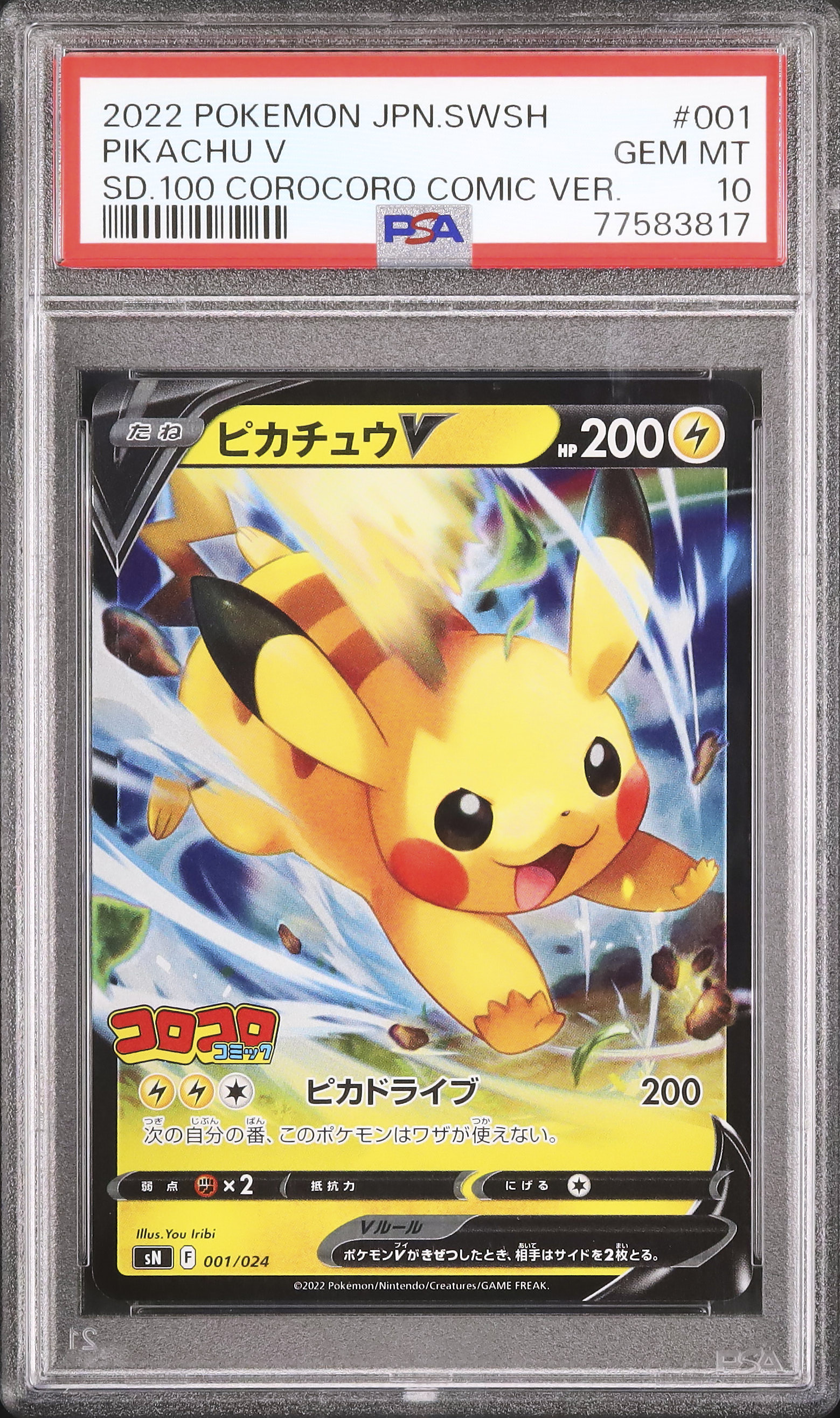 PSA10】ピカチュウ V PIKACHU プロモカード