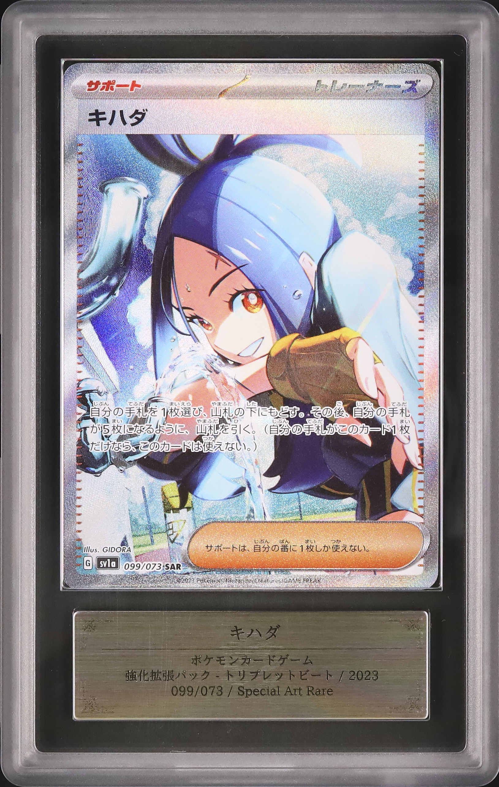 ARS10】2023 SARポケモンカード キハダ トリプレットビート