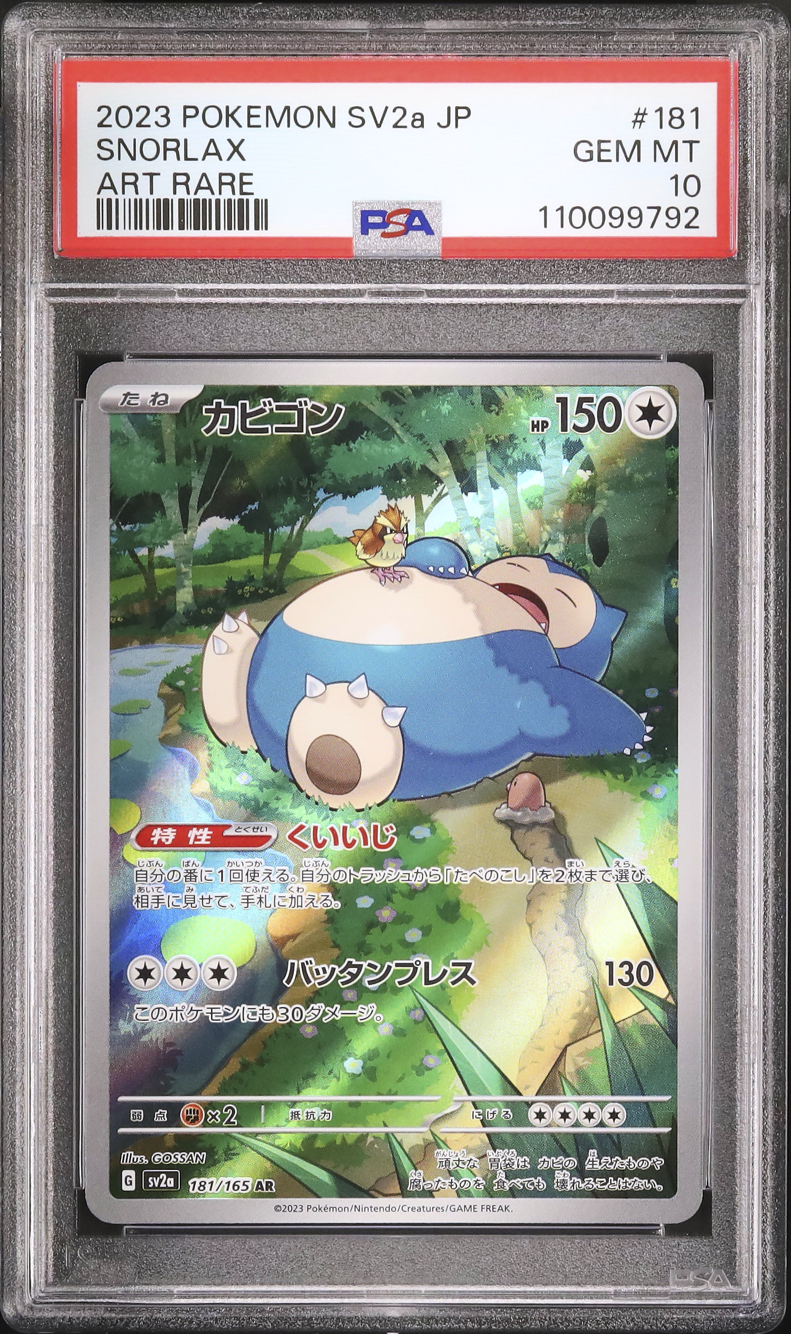 2023 カビゴン PSA 10 - カルドバ 2023 カビゴン PSA 10 - カルドバ
