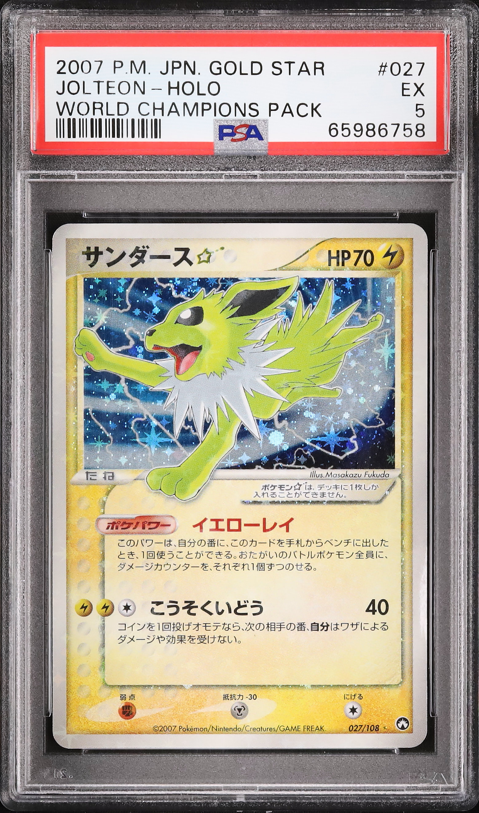 サンダース☆ スター　psa9 1ED サンダー 商品一覧（ポケモンカード） – トレカ（TCG）通販