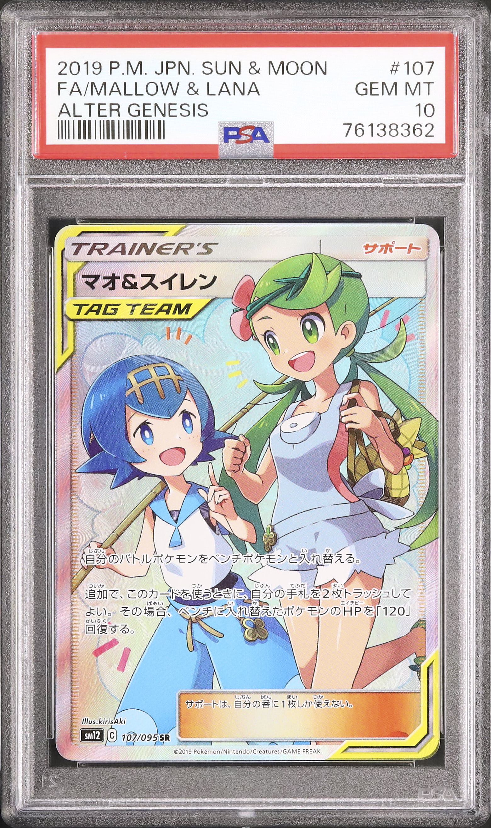 マオ&スイレン SM12 SR Amazon.co.jp: ポケモンカードゲーム PK-SM12-107 マオ&スイレン