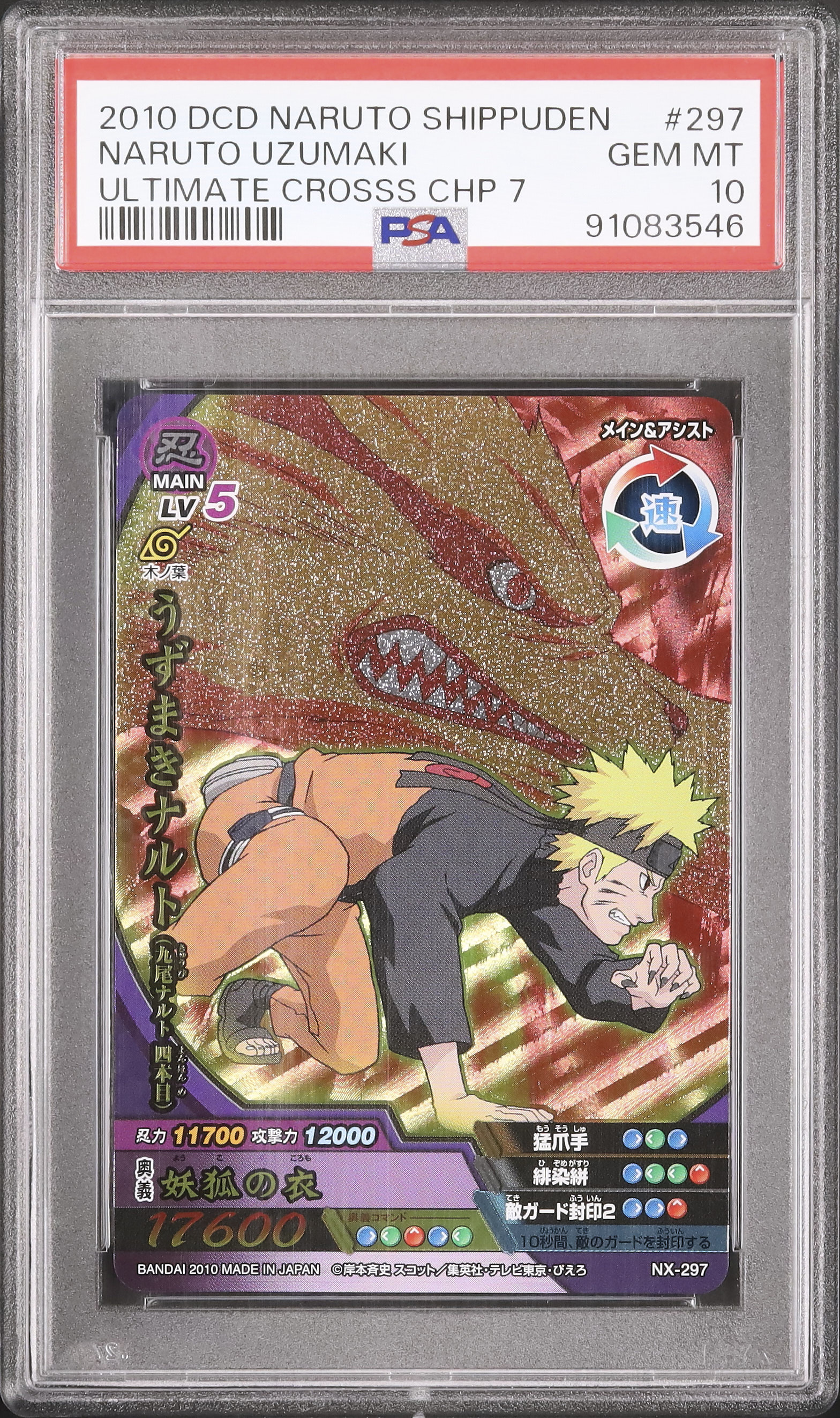 2010 Naruto Uzumaki PSA 10 - カルドバ