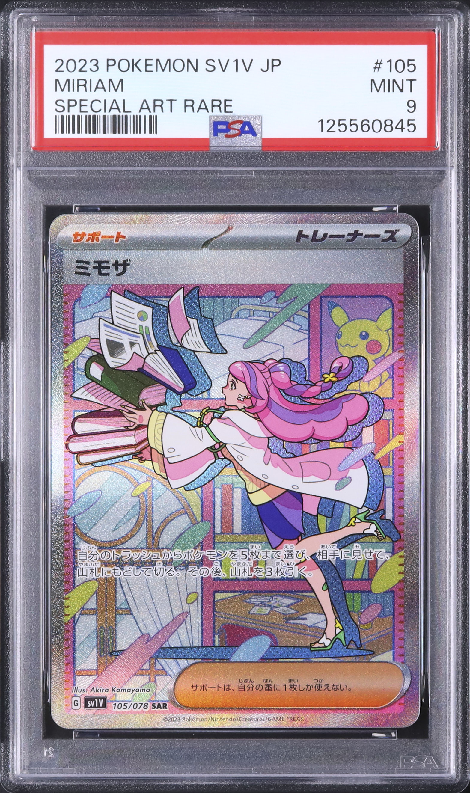 2023 ミモザ PSA 9 - カルドバ