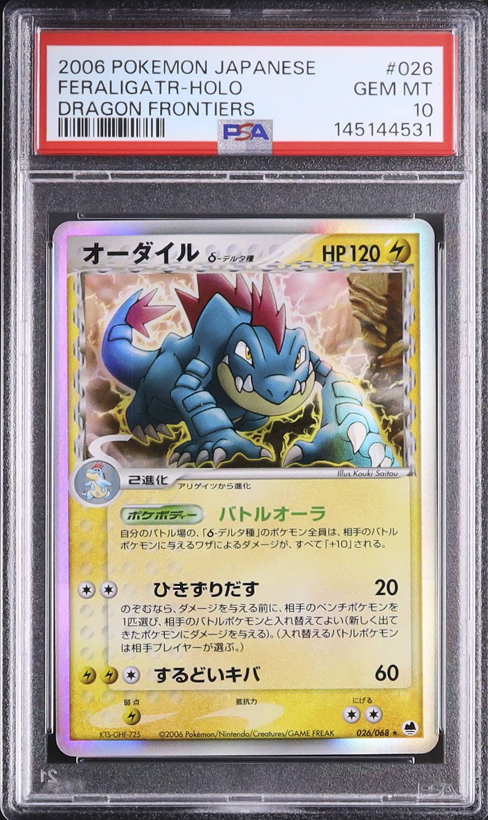 2006 オーダイルδ-デルタ種 PSA 10 ホロ - カルドバ