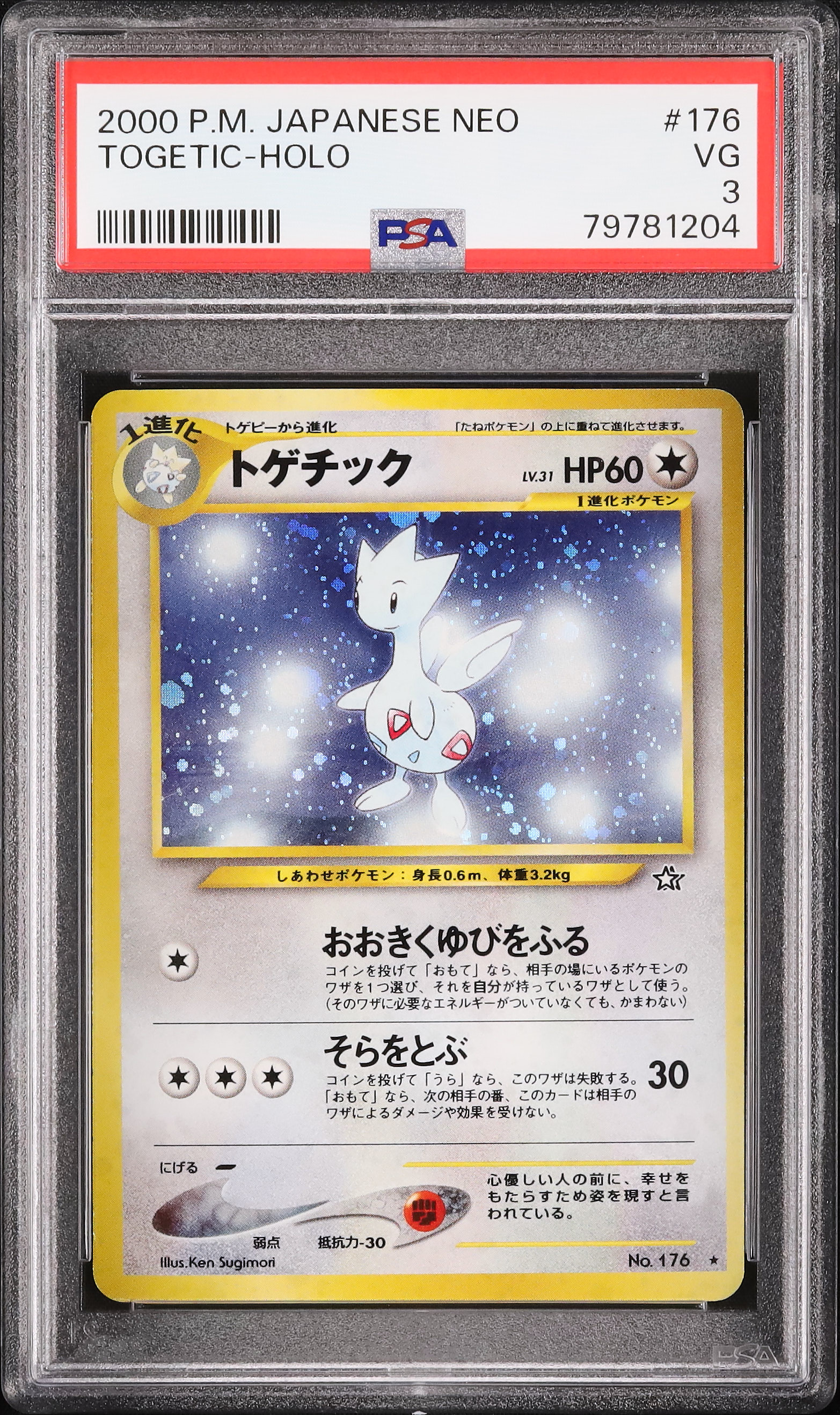 2000 トゲチック PSA 3 ホロ - カルドバ