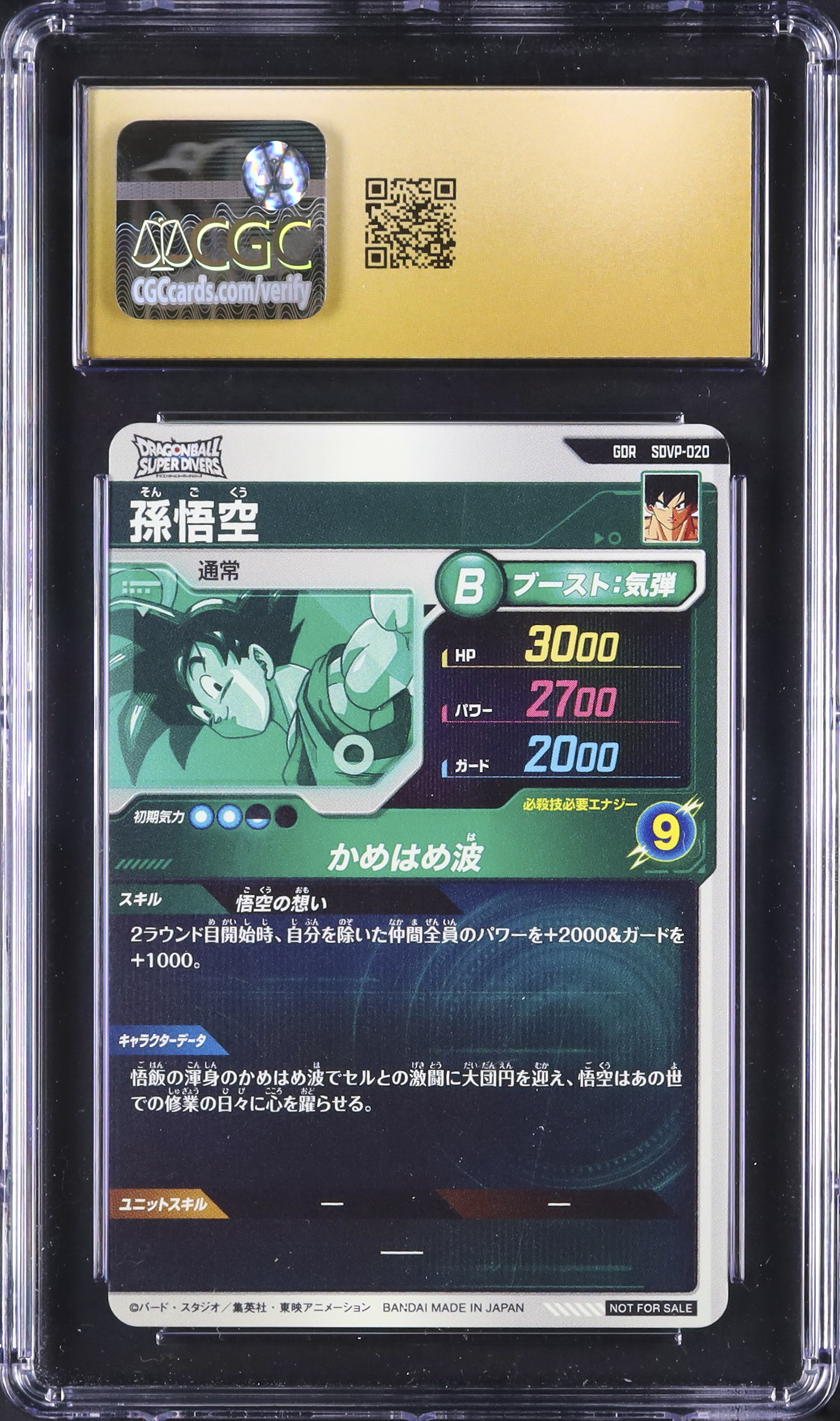 2025 孫悟空 CGC 10 - カルドバ