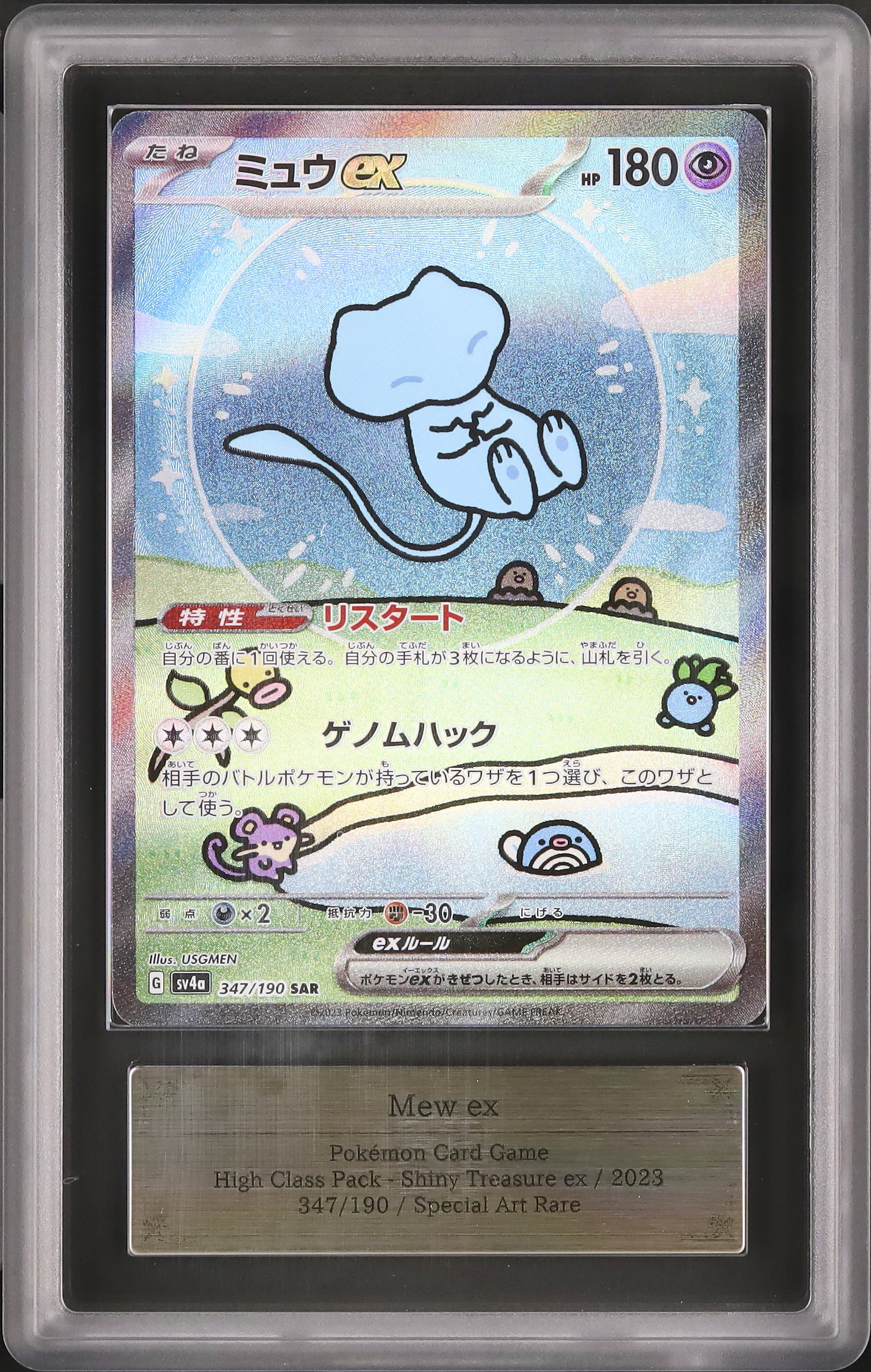 thumbnail image 2 of Pokemon Card Mew Ex SAR 347/190 Shiny Treasure Ex Japanese - Near Mint Holo Full Art 2 of 4