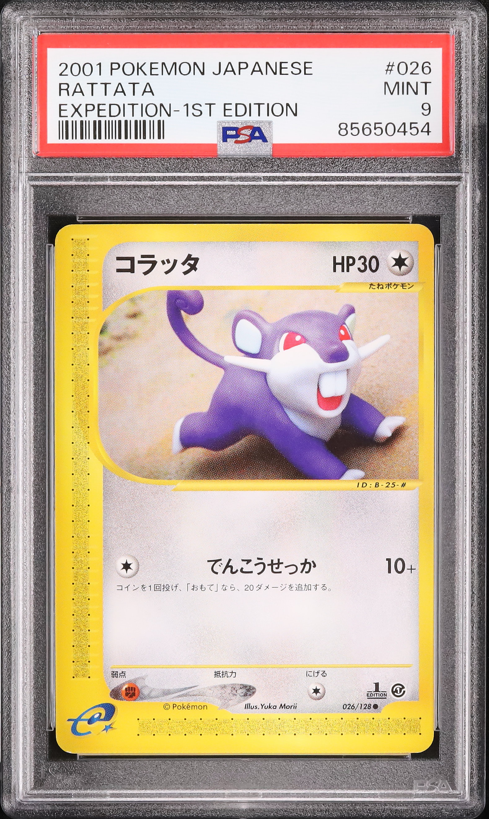 2002年 ポケモンカード コラッタ PSA 9　カードe 2001 コラッタ PSA 9 1st エディション - カルドバ