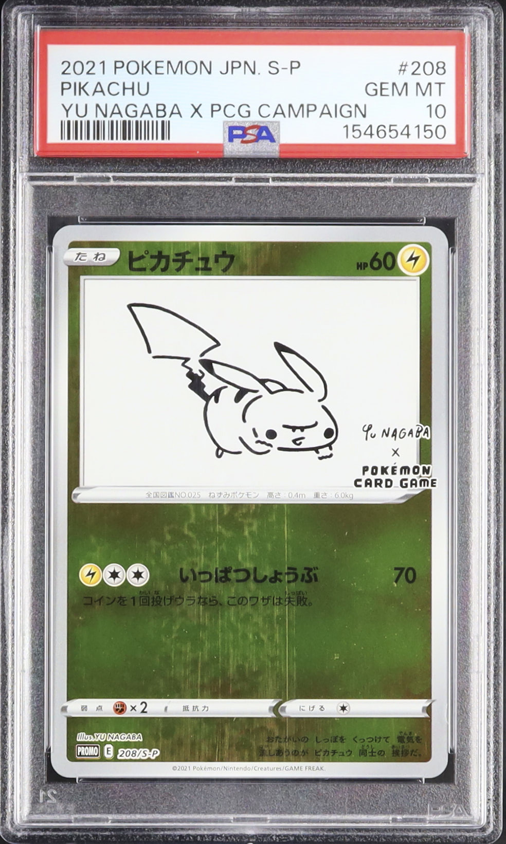 2021年ピカチュウ PSA10 ユウナガバ 2021 ピカチュウ PSA 10 - カルドバ