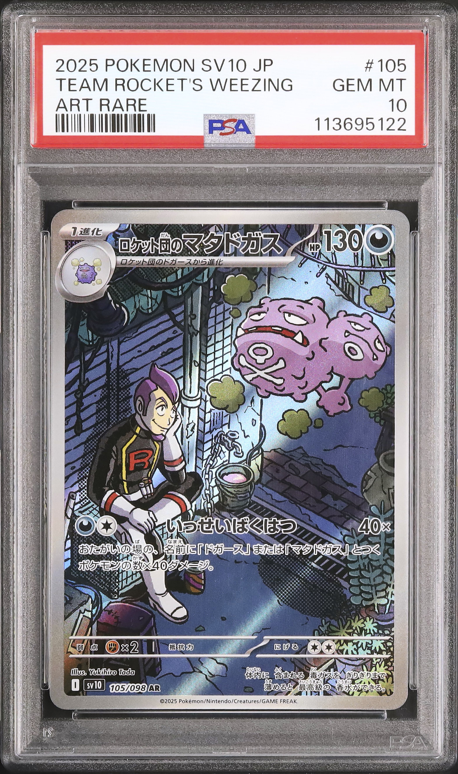 【PSA9】わるいマタドガス　ロケット団の逆襲　ポケモンカードゲーム 期間限定価格 PSA9 ポケモンカード わるいマタドガス旧裏