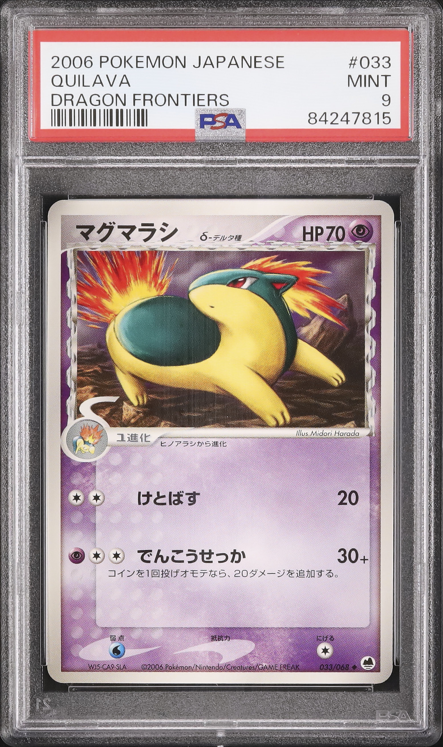 2006 マグマラシδ-デルタ種 PSA 9 アンリミ - カルドバ