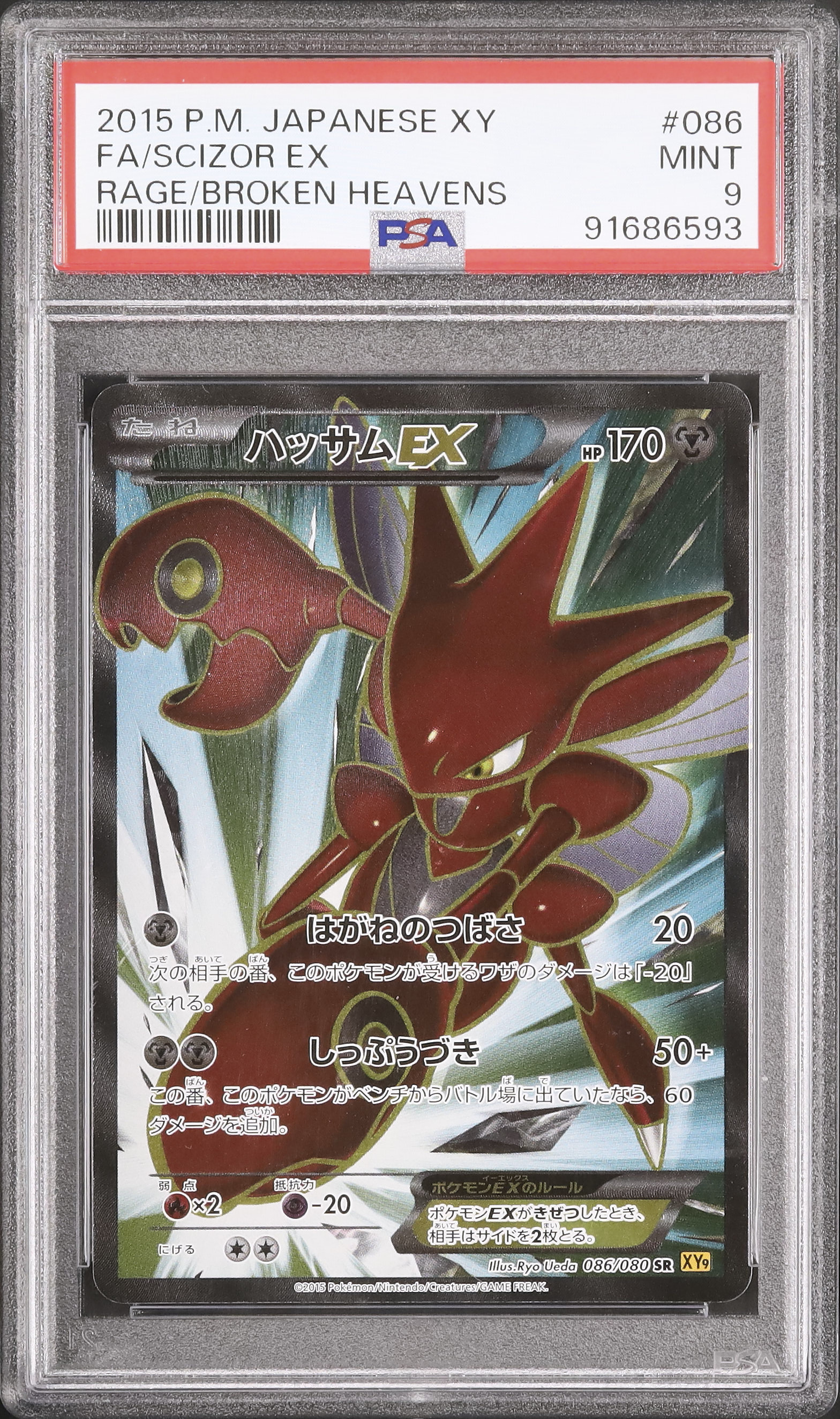 ポケモンカード　ハッサム　ex アンリミ psa9 2015 ハッサムEX PSA 9 アンリミテッド - カルドバ