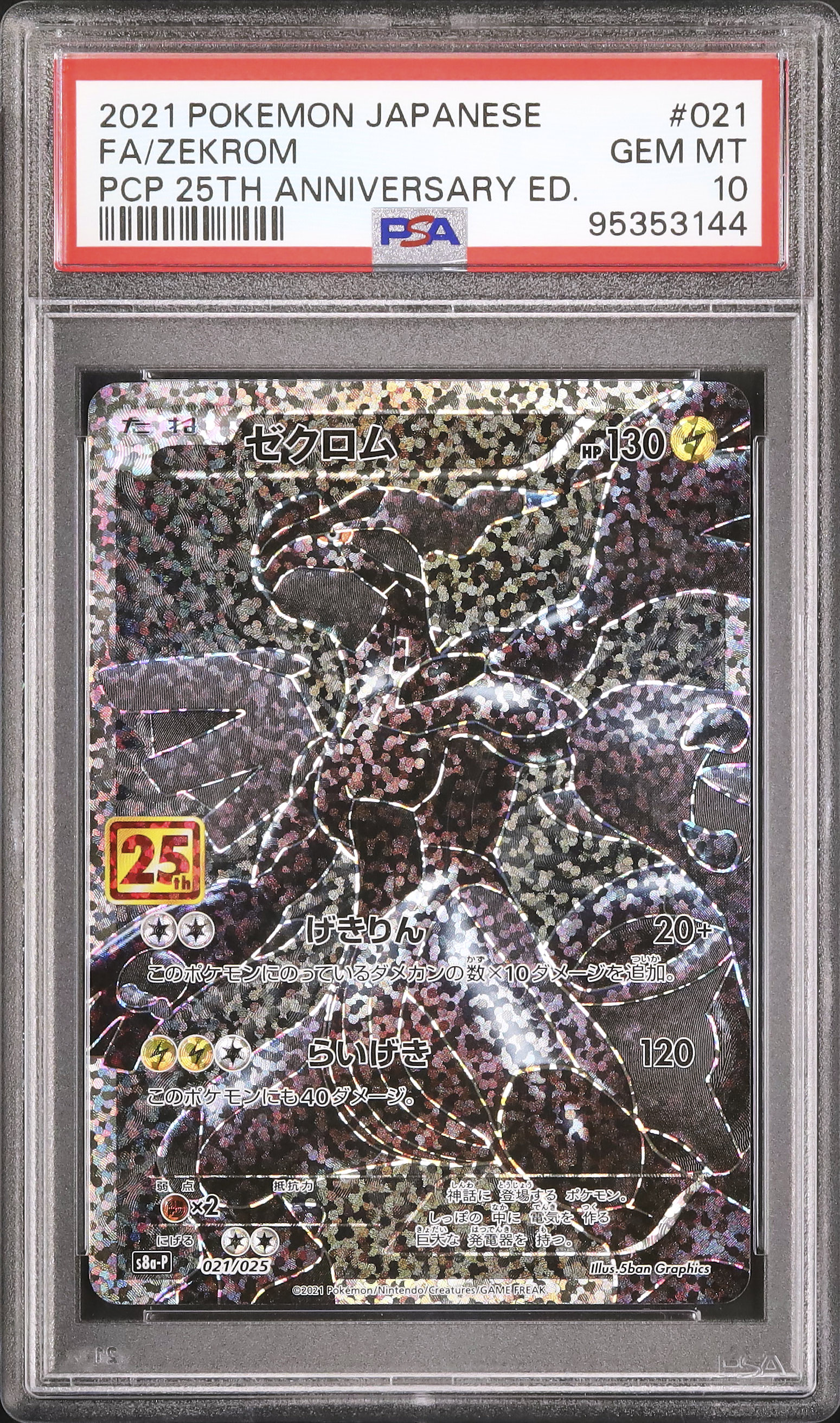 【PSA10】ゼクロム 25th PSA10 PSA 10 GEM MINT Zekrom 021/025 25th Anniversary Promo