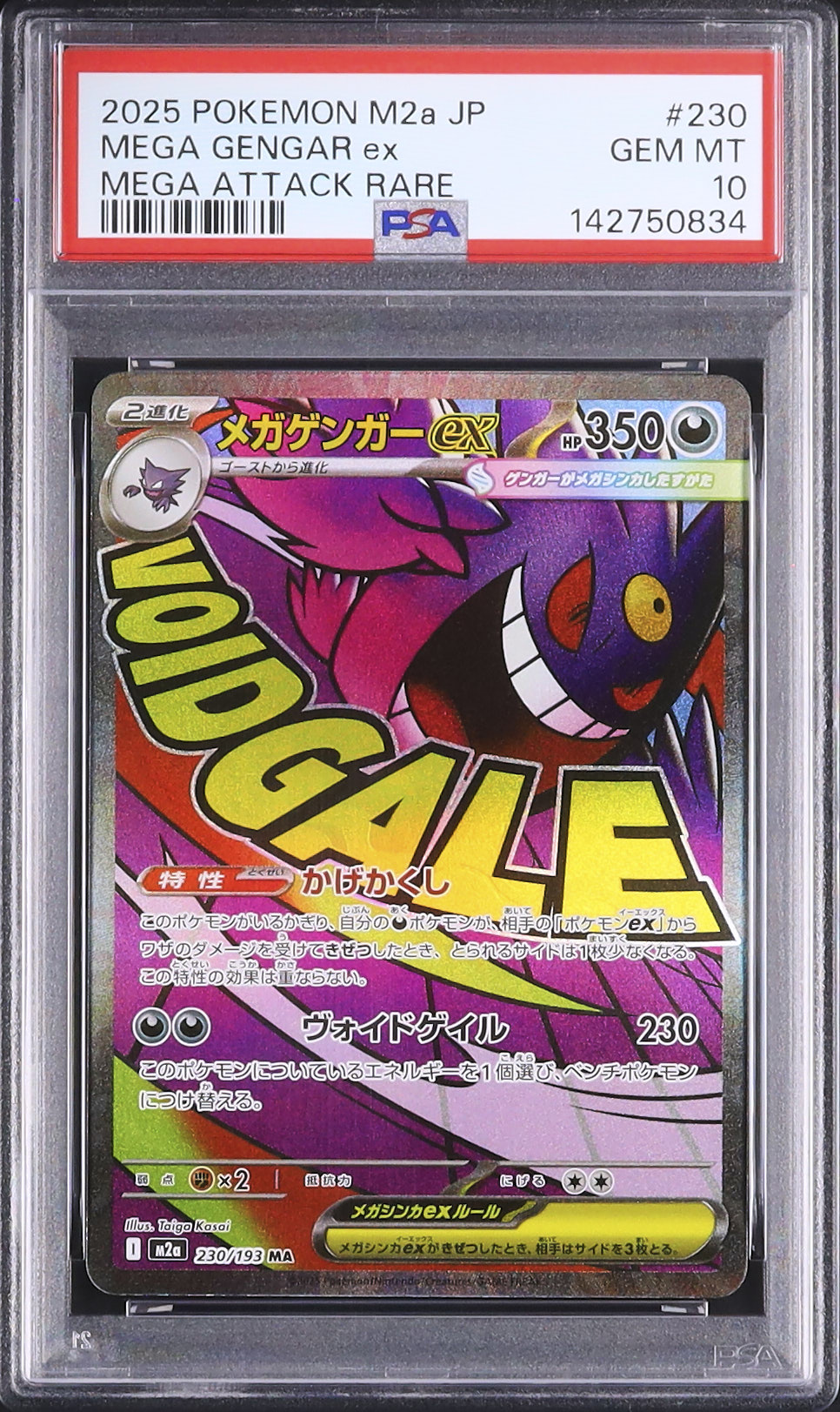 2025 メガゲンガーex PSA 10 - カルドバ