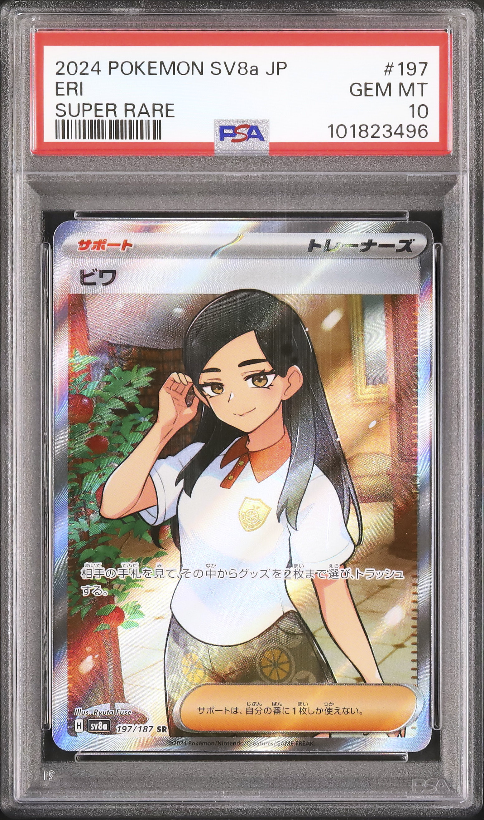 限界価格　ソニア　ユウリ　PSA9 英語版 限界価格 ソニア ユウリ PSA9 英語版 限界価格 ソニア ユウリ