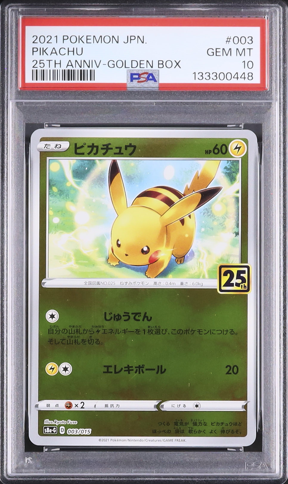 2021 ピカチュウ PSA 10 ミラー - カルドバ