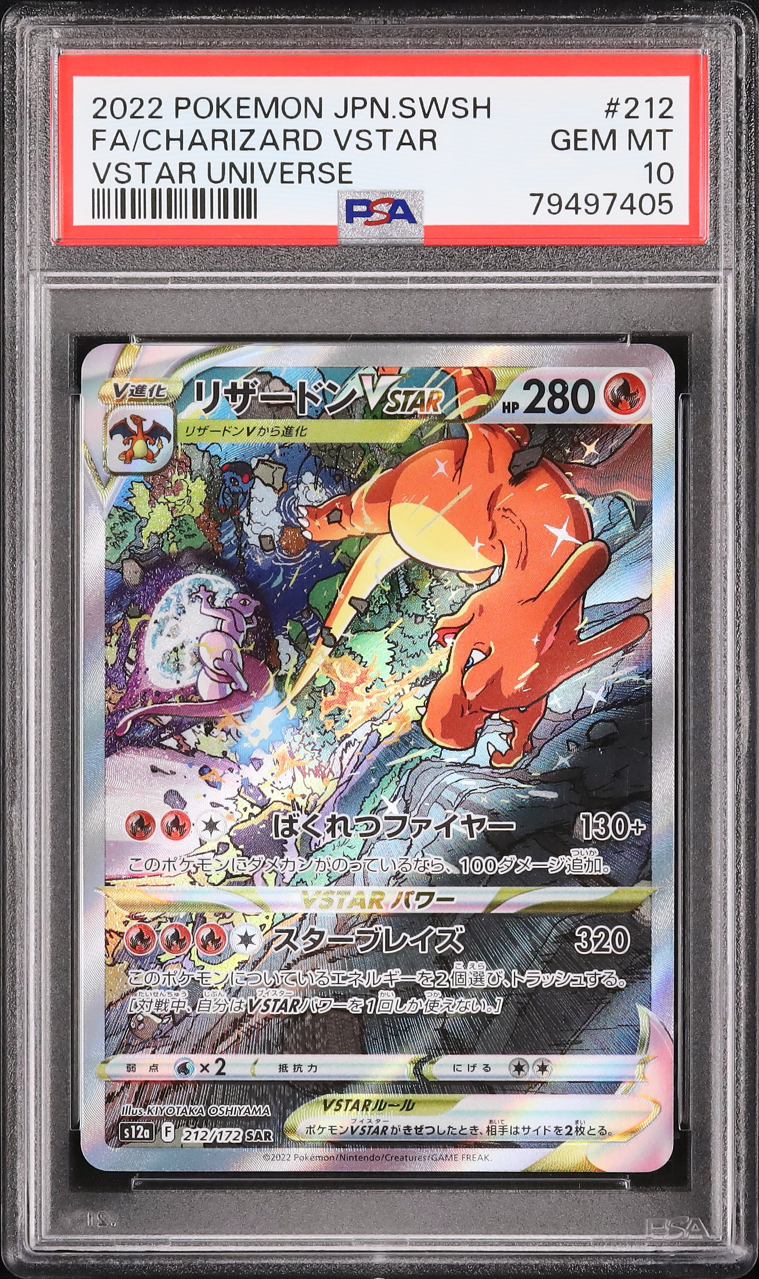 PSA10評価 リザードンV フルアート 2022年 VSTARユニバース 2022 リザードンVSTAR PSA 10 フルアート - カルドバ