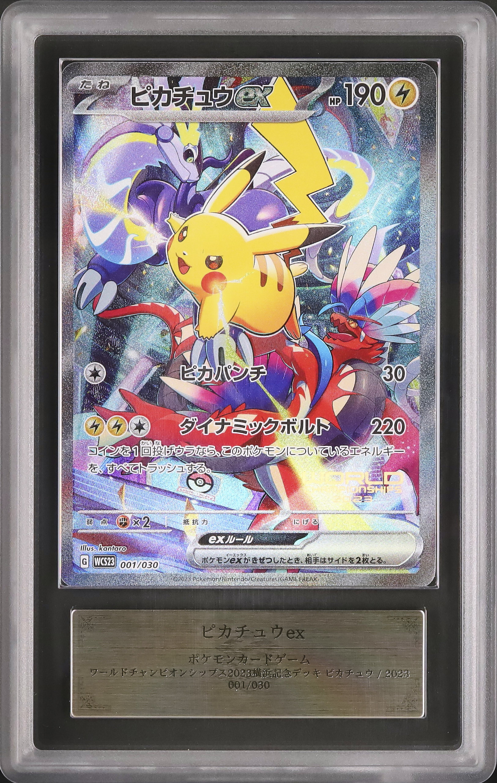 ARS鑑定10 ピカチュウex ポケモンワールドチャンピオンシップス