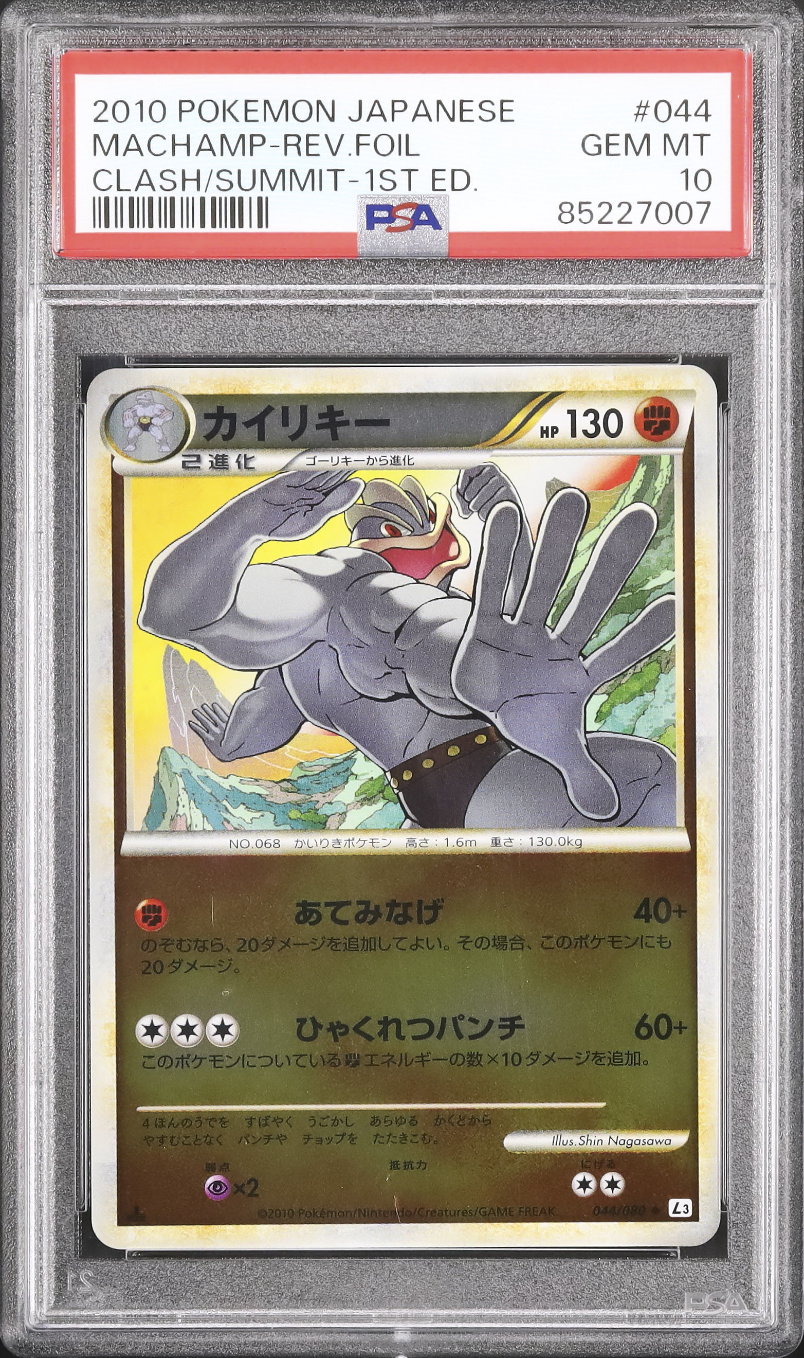 eカード　カイリキー ポケモンカード psa10 PSA10】カイリキー e 2001 121 1st やまならし PSA10】カイリキー e