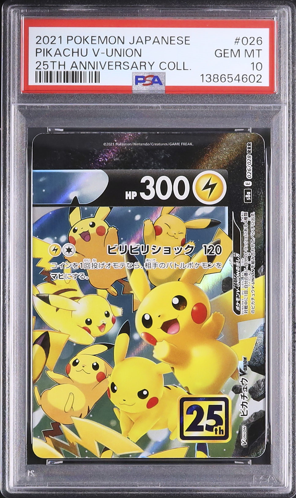 2021 ピカチュウV-UNION PSA 10 右上 - カルドバ
