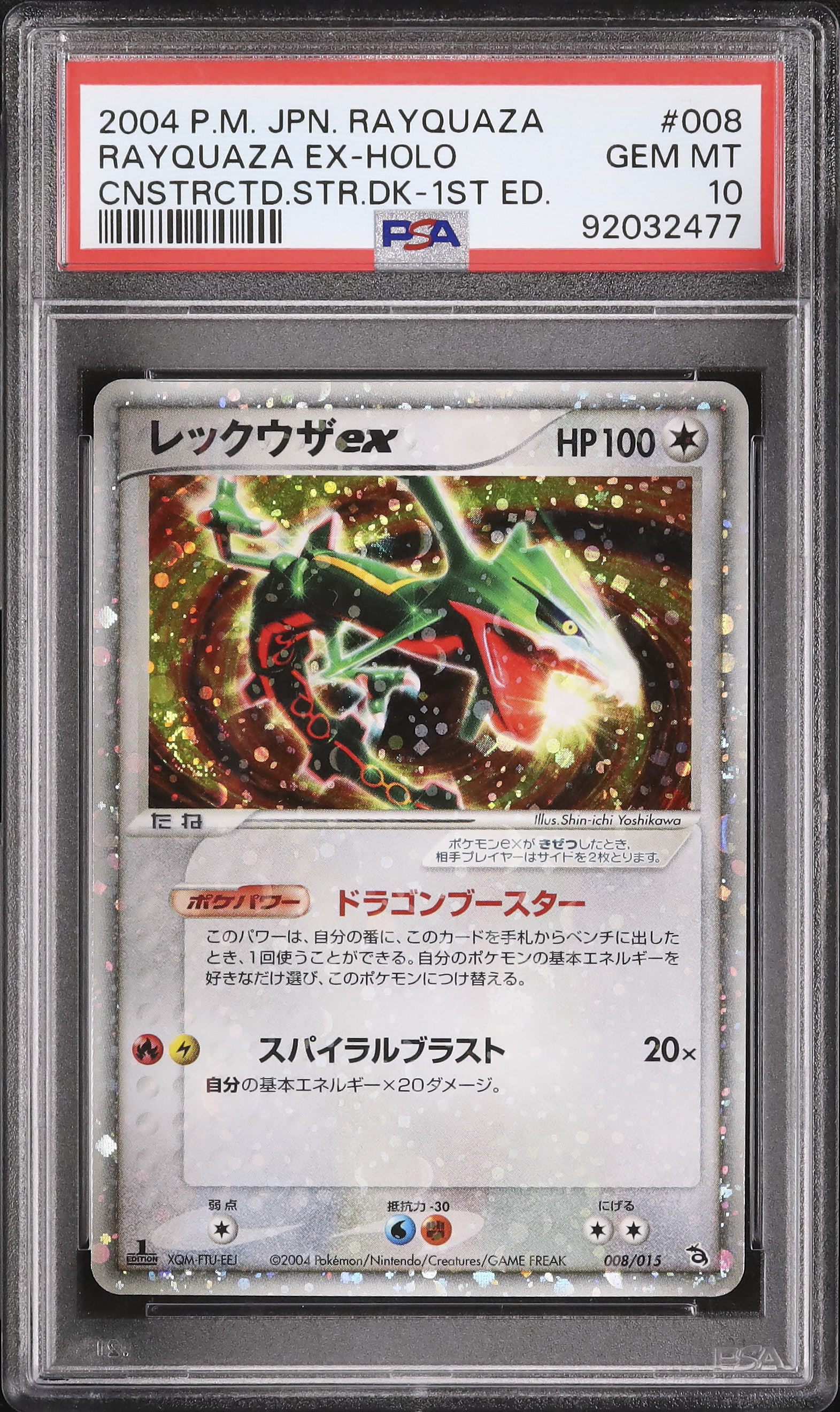 PSA10 ポケモンカード レックウザex 2004年