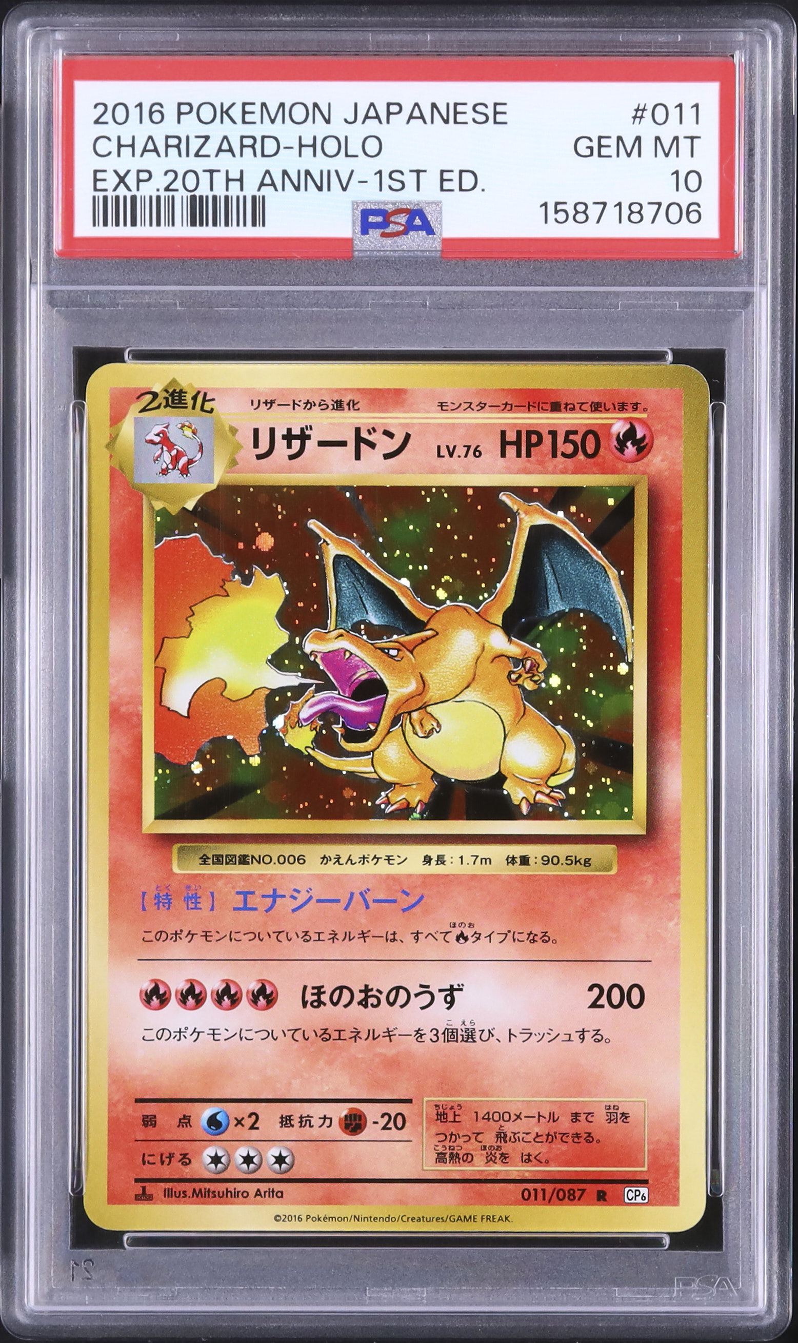 秘蔵 エラー 全面強ホロ 2016年 20th 海外 リザードン 初期絵 全ホロ 2016 リザードン PSA 10 ホロ 1st エディション - カルドバ