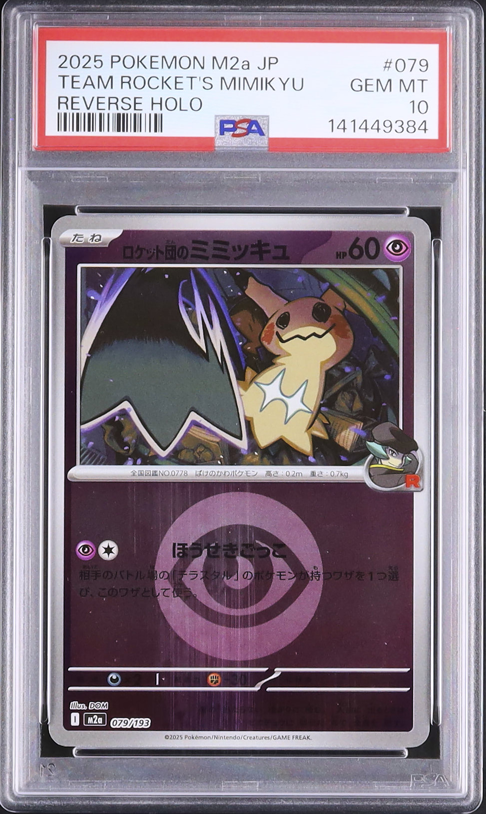 2025 Pokémon M2a JP ロケット団のミミキュ 2025 ロケット団のミミッキュ PSA 10 ミラー - カルドバ