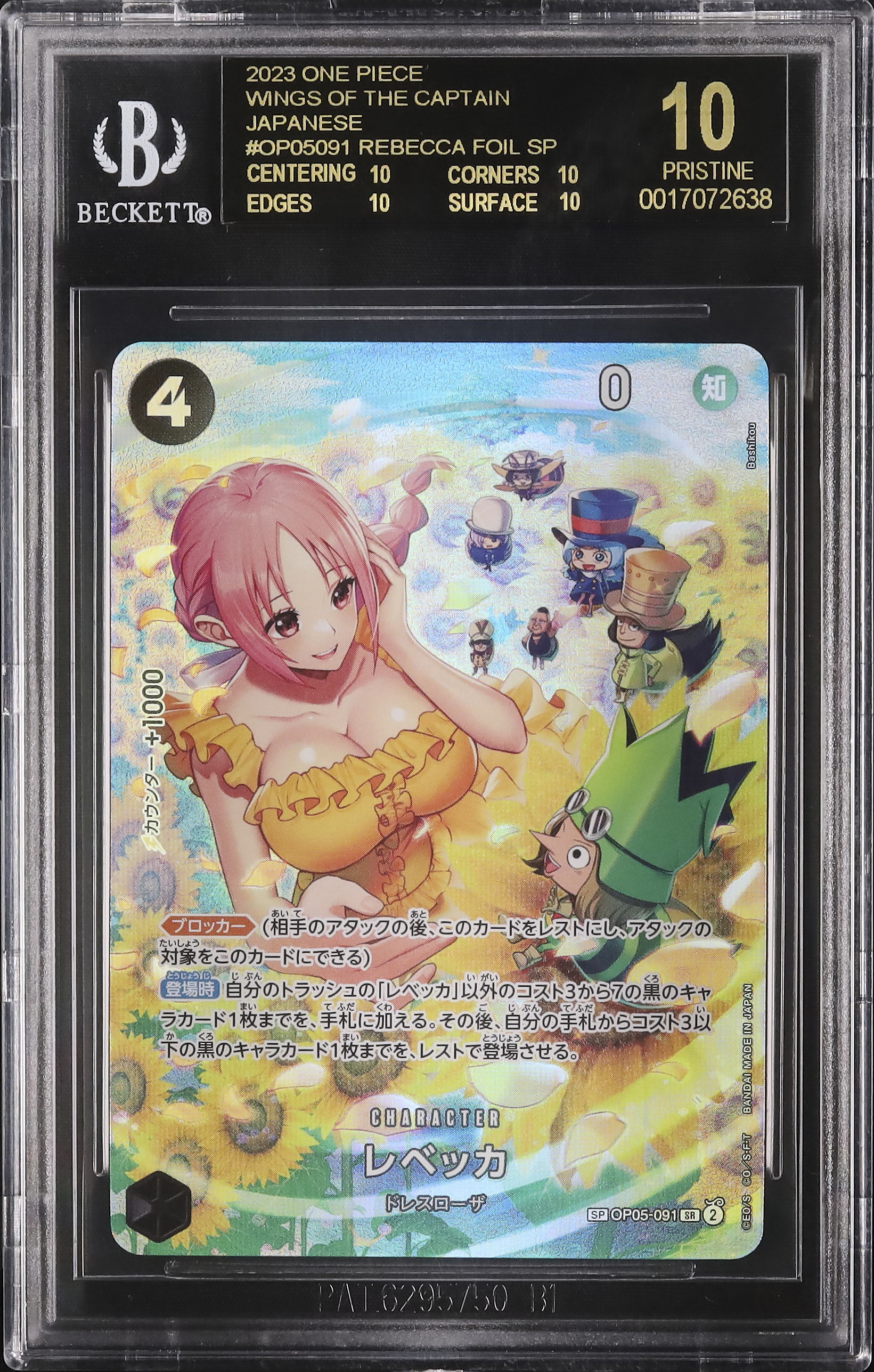 レベッカ SR 及び SP