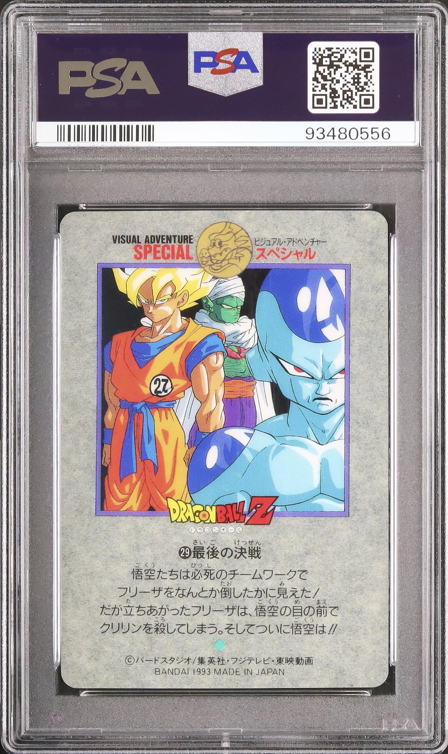 1993 スーパーサイヤ人/ピッコロ/フリーザ PSA 4 - カルドバ
