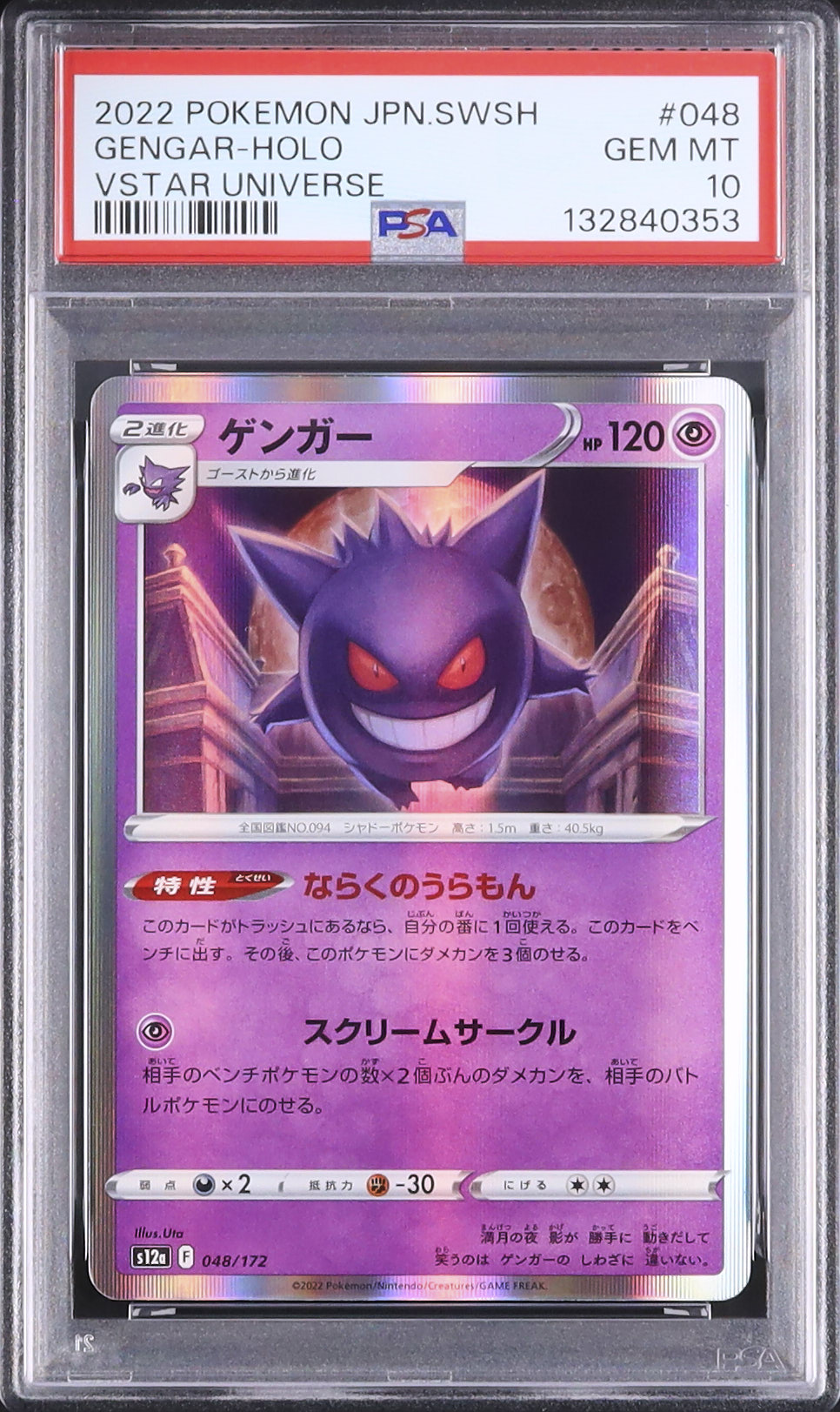 2022 ゲンガー PSA 10 ホロ - カルドバ