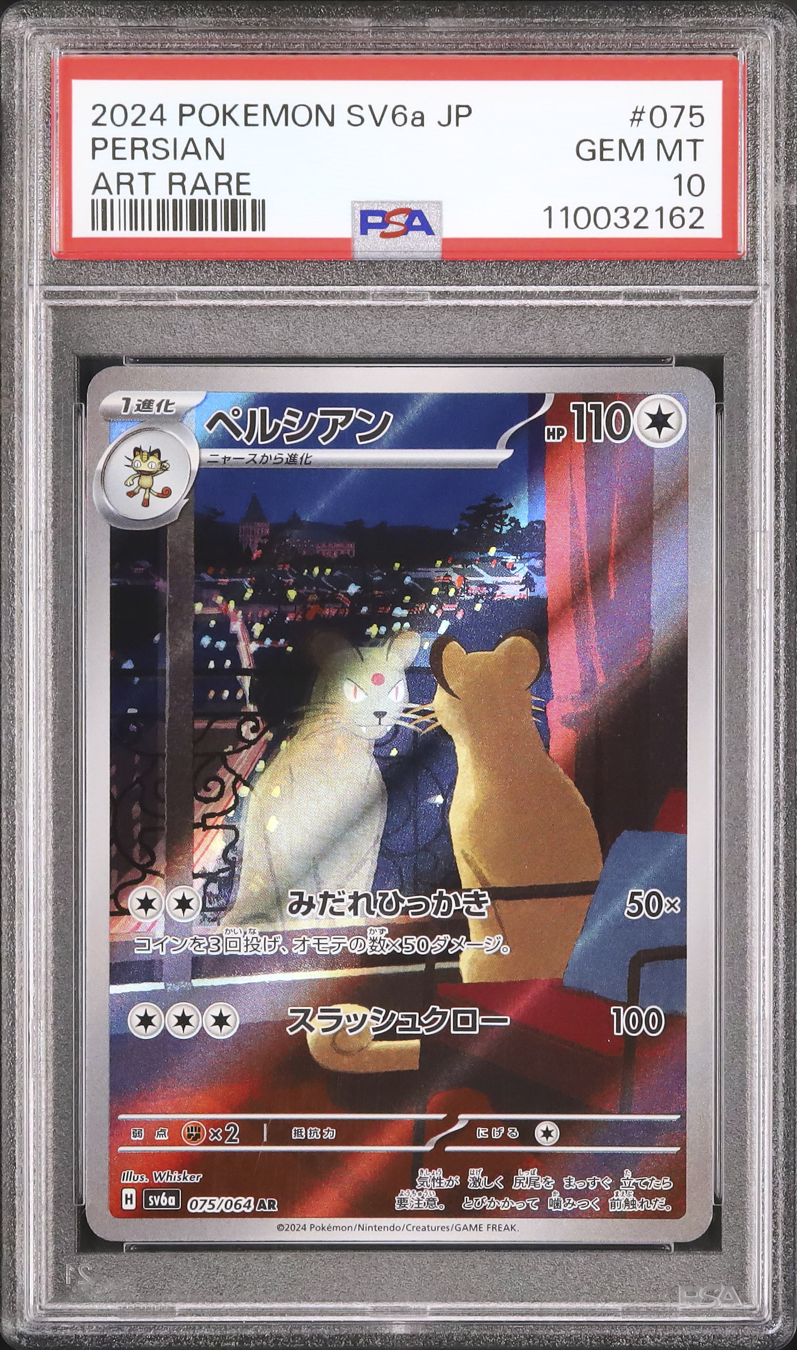 2024 ペルシアン AR PSA10 2024 ペルシアン PSA 10 - カルドバ
