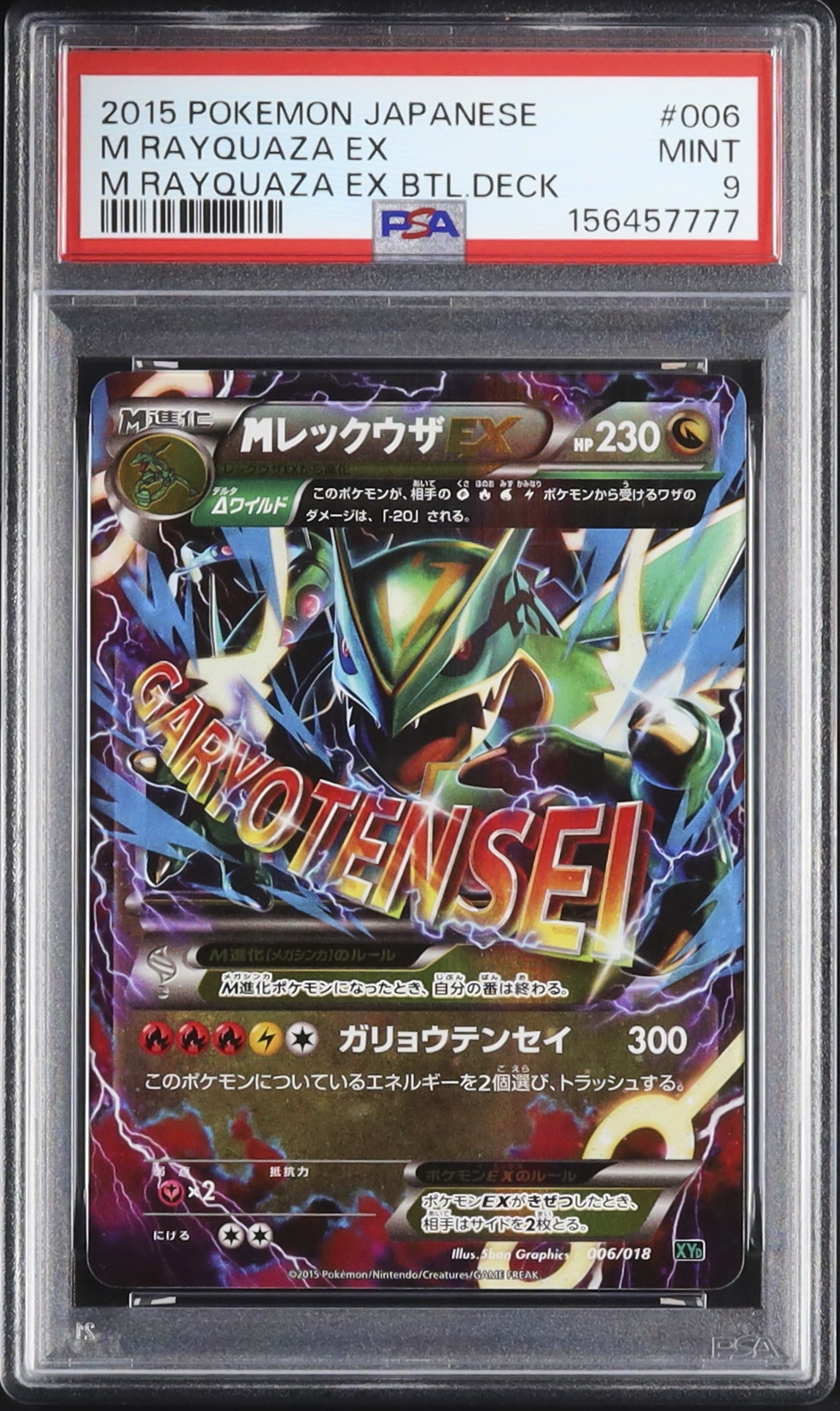 PSA9 MレックウザEX 2015 ポケモンカード 2015 MレックウザEX PSA 9 - カルドバ