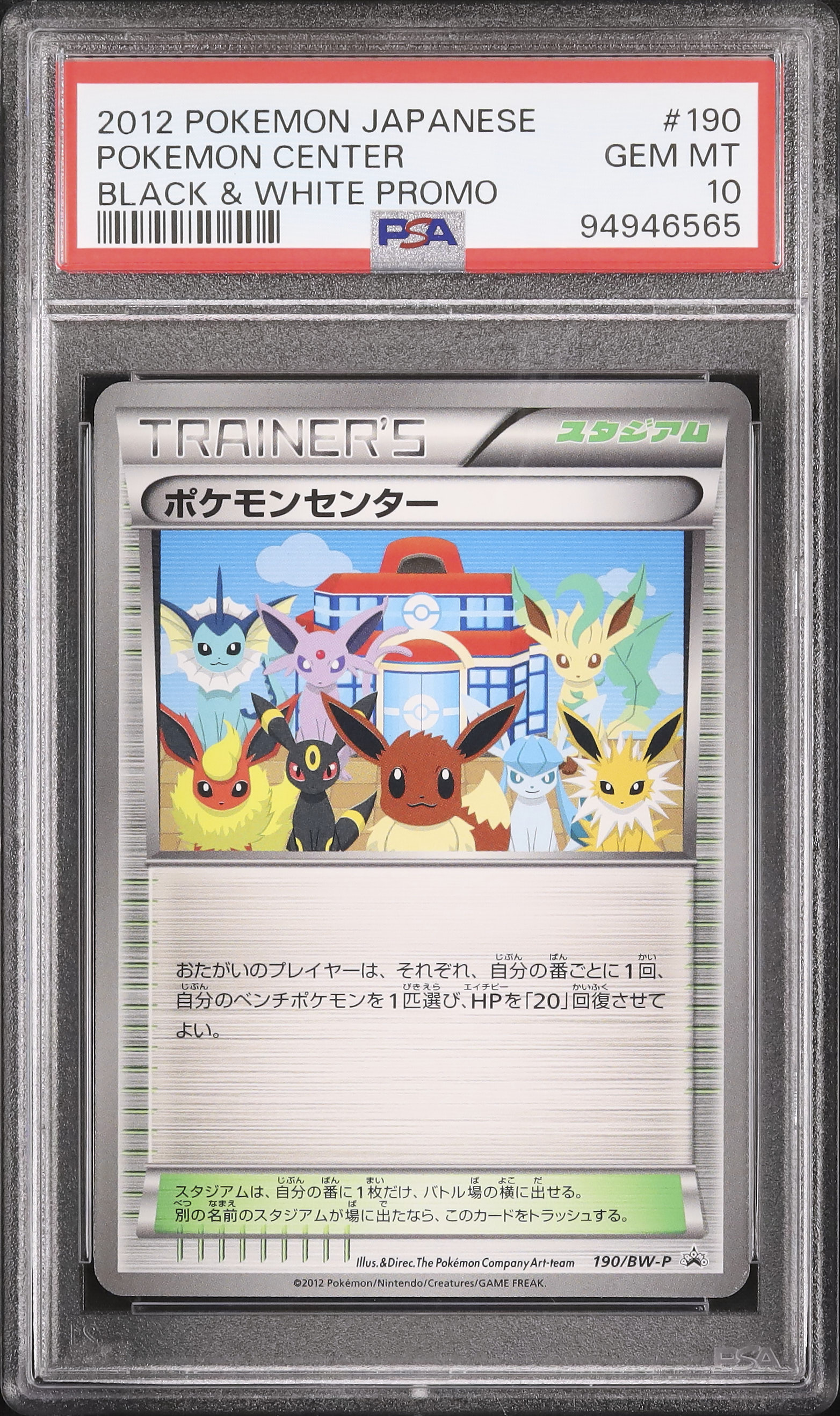 PSA10 ポケカ イーブイ BW イーブイコレクションファイル 【公式通販】