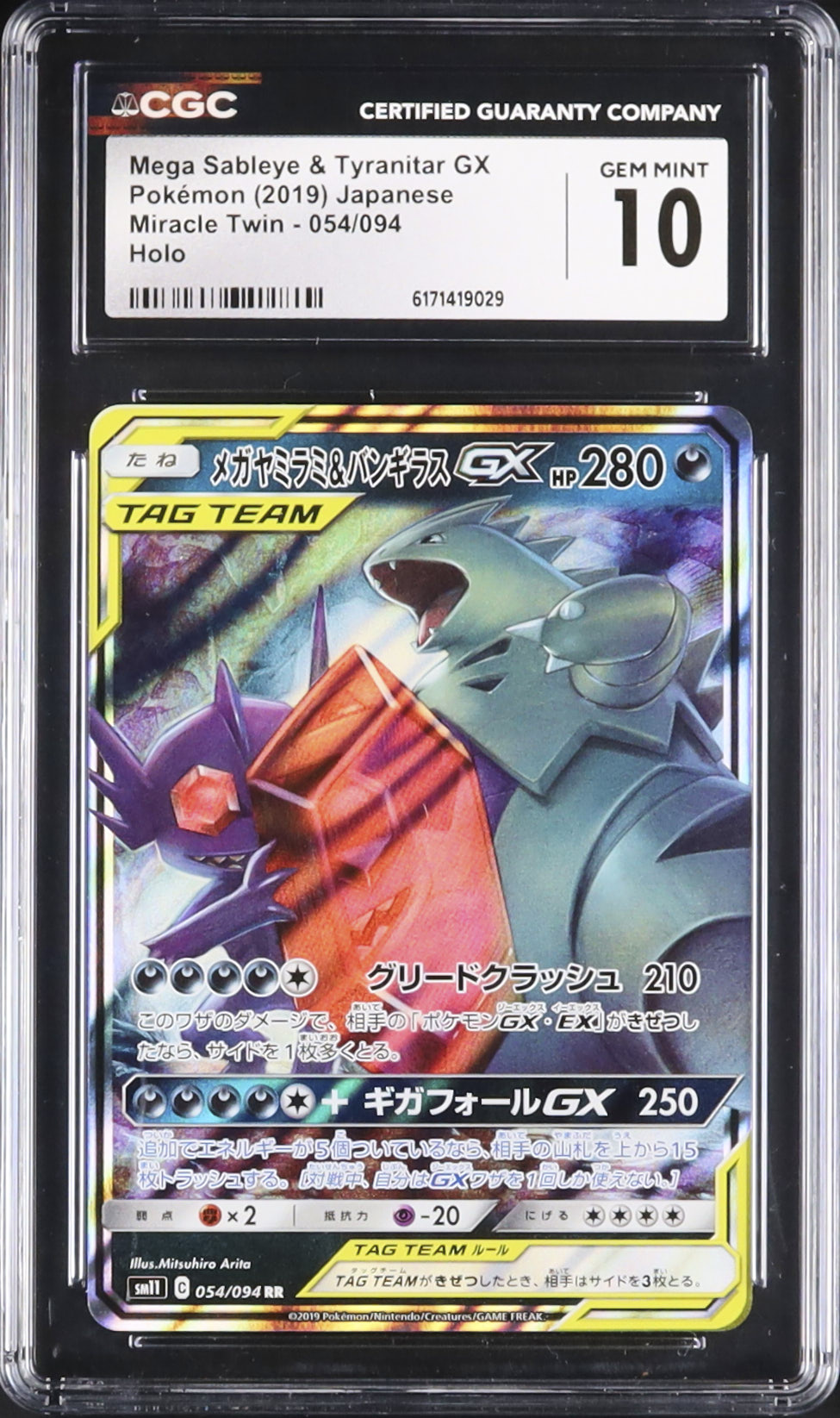 2019 メガヤミラミ&バンギラスGX CGC 10 - カルドバ
