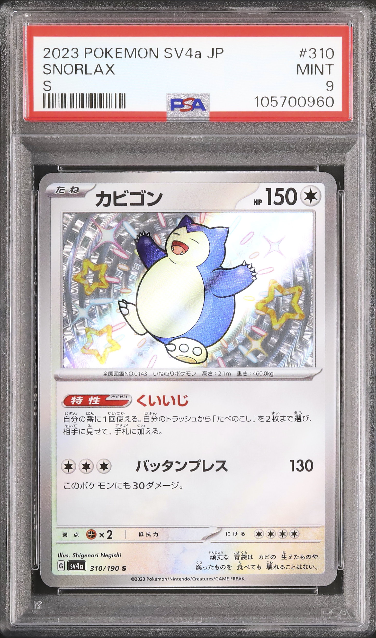 PSA9 ポケモン カビゴン ずかんカード zukancard snorlax Snorlax