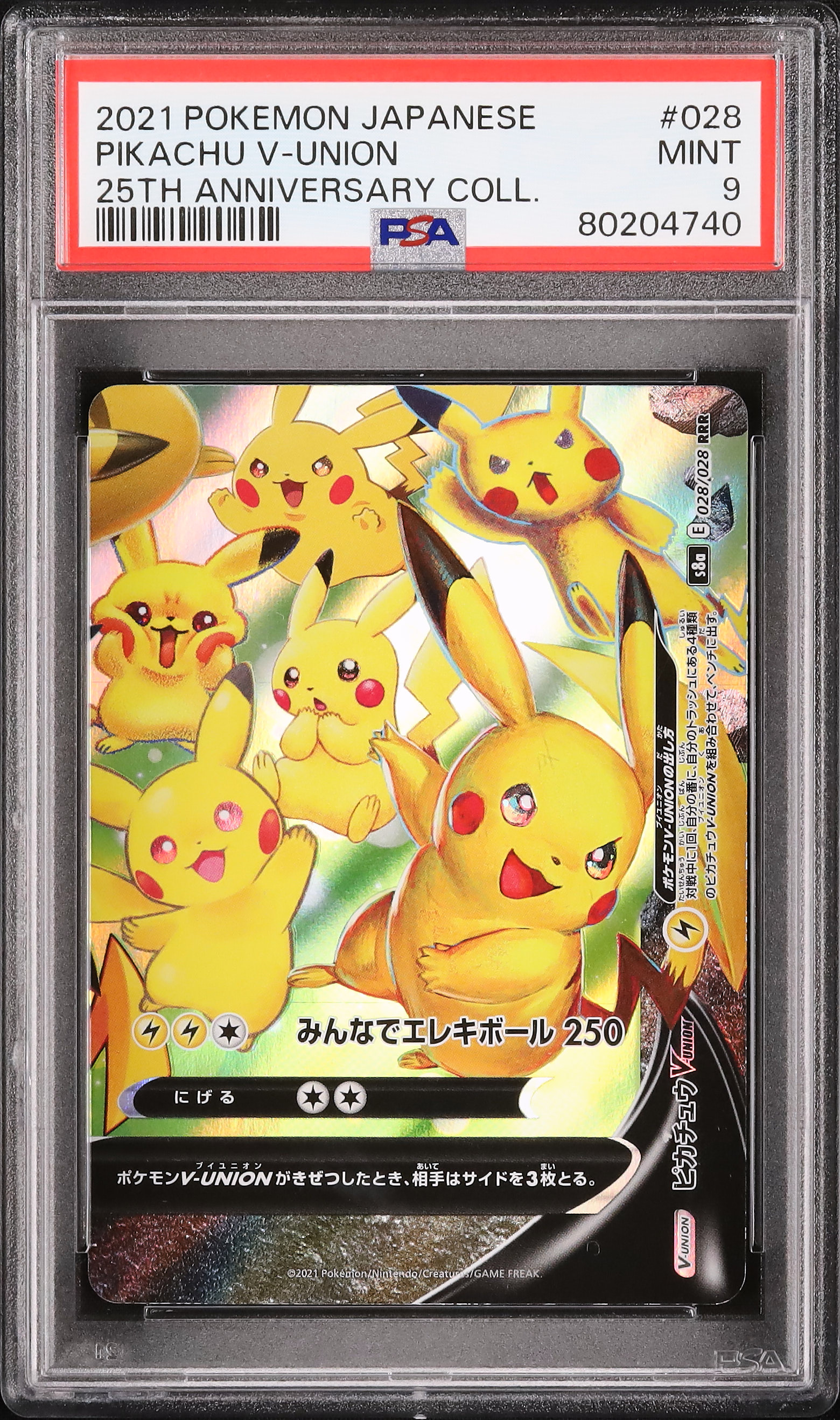 【PSA9】 ピカチュウ 2021 ポケモンカード 2021 ピカチュウV-UNION PSA 9 右下 - カルドバ