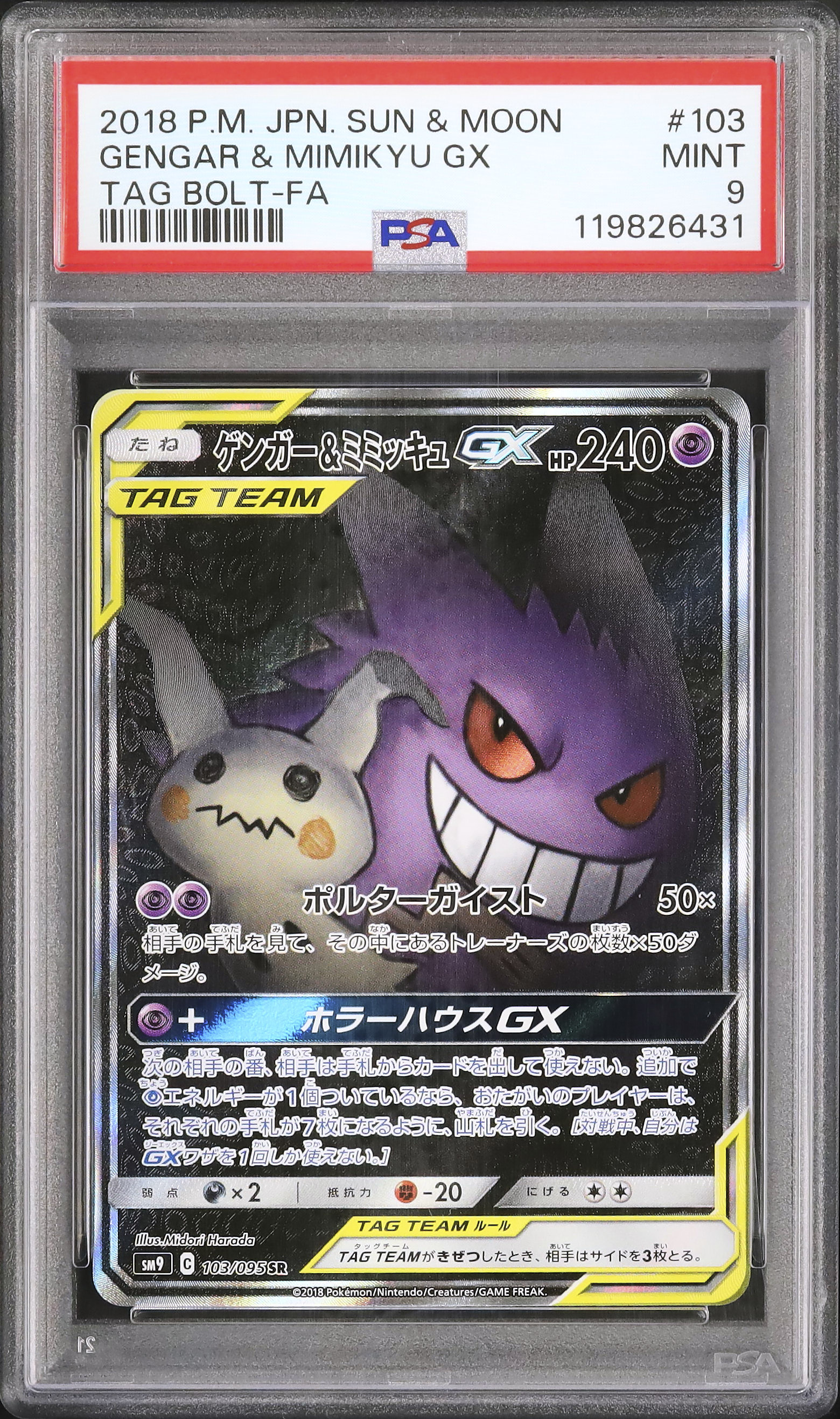 ゲンガー＆ミミッキュ GX #103 MINT PSA9