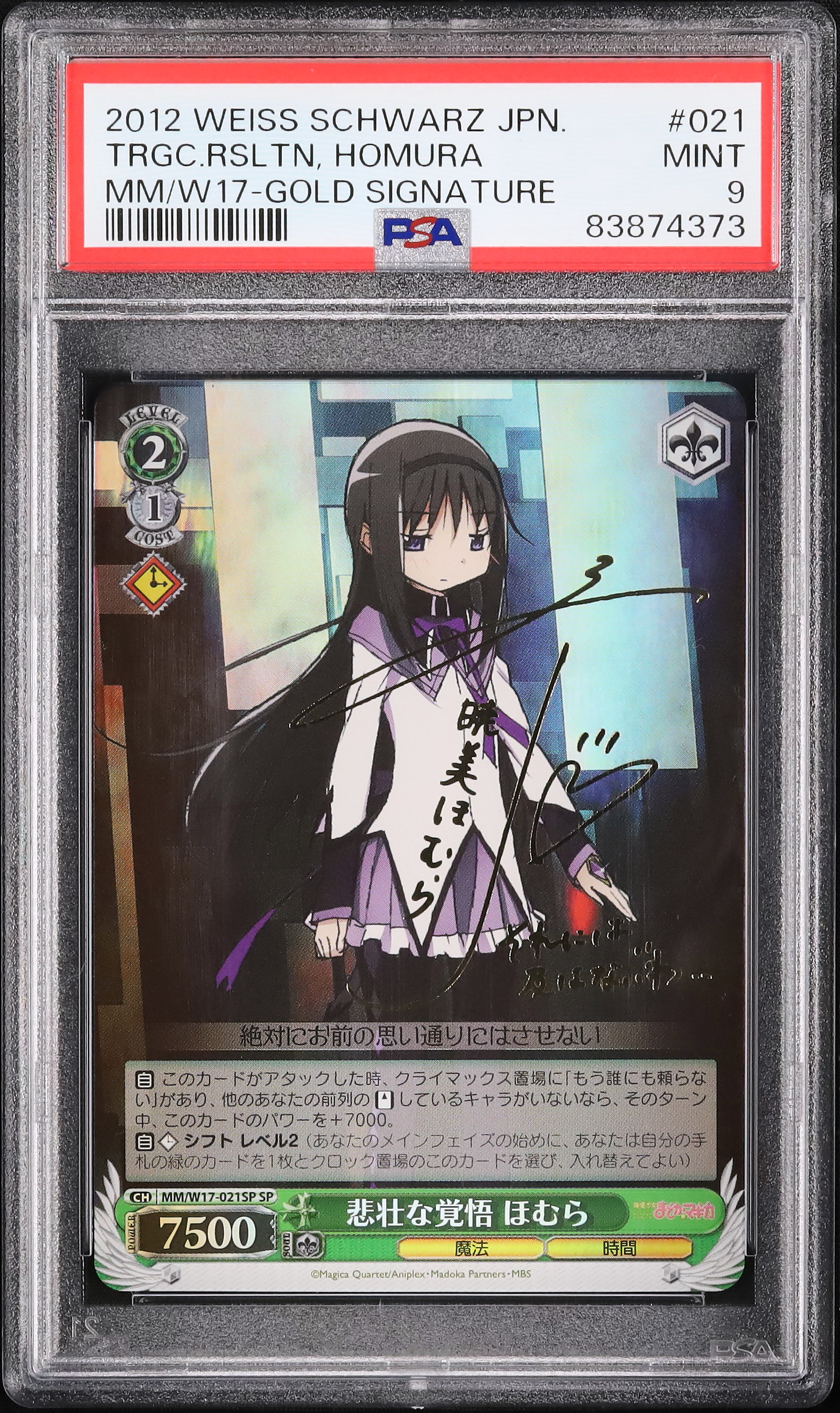 悲壮な覚悟　ほむら　sp psa9 悲壮な覚悟 ほむら sp psa9 - ヴァイスシュヴァルツ - ヴァイス